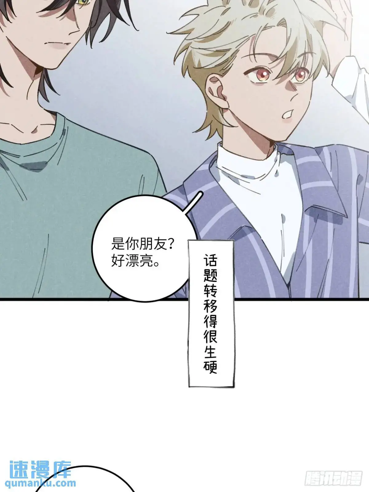 第十八话 一起跑吧！ 第31页