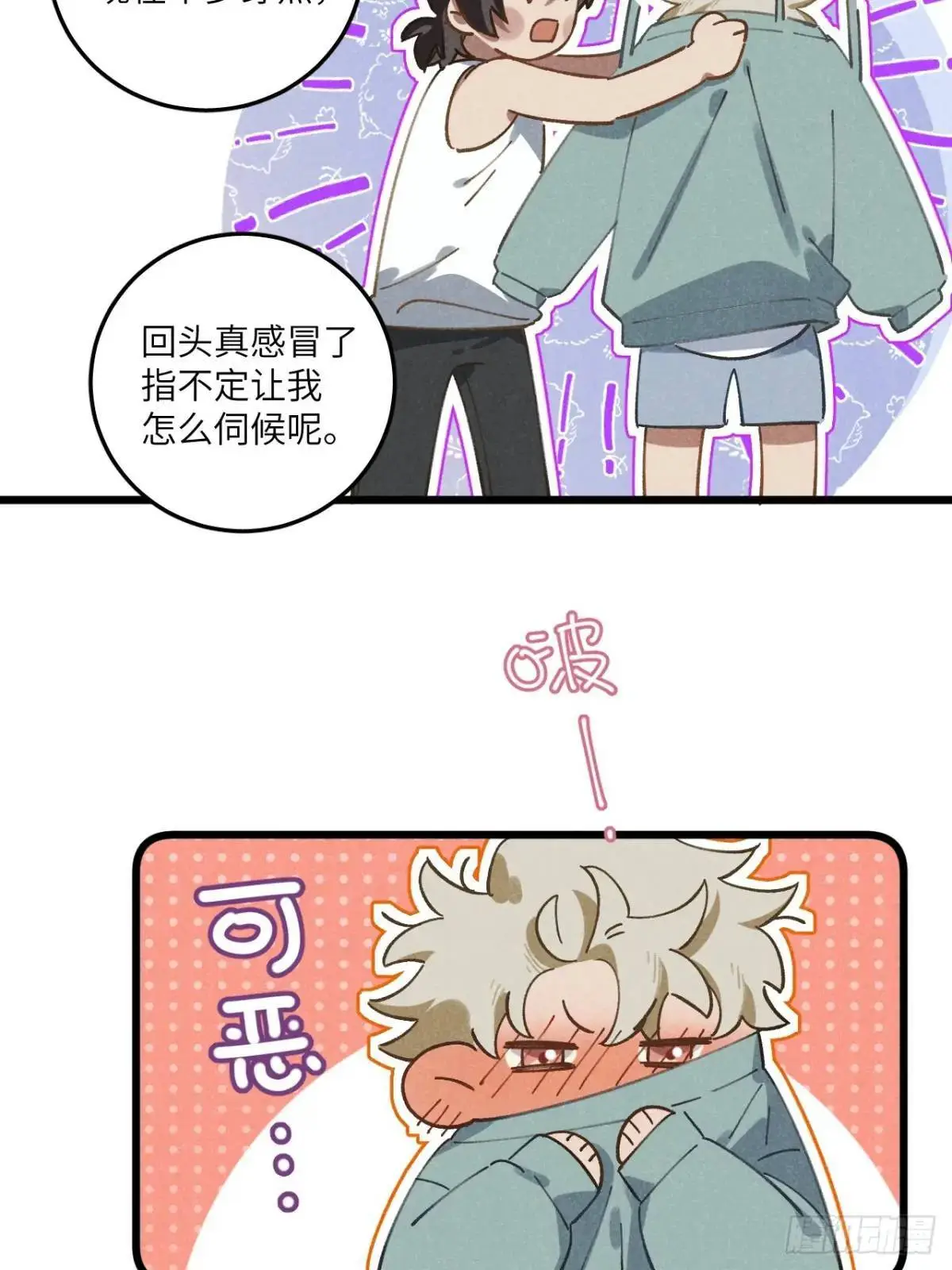第十八话 一起跑吧！ 第51页