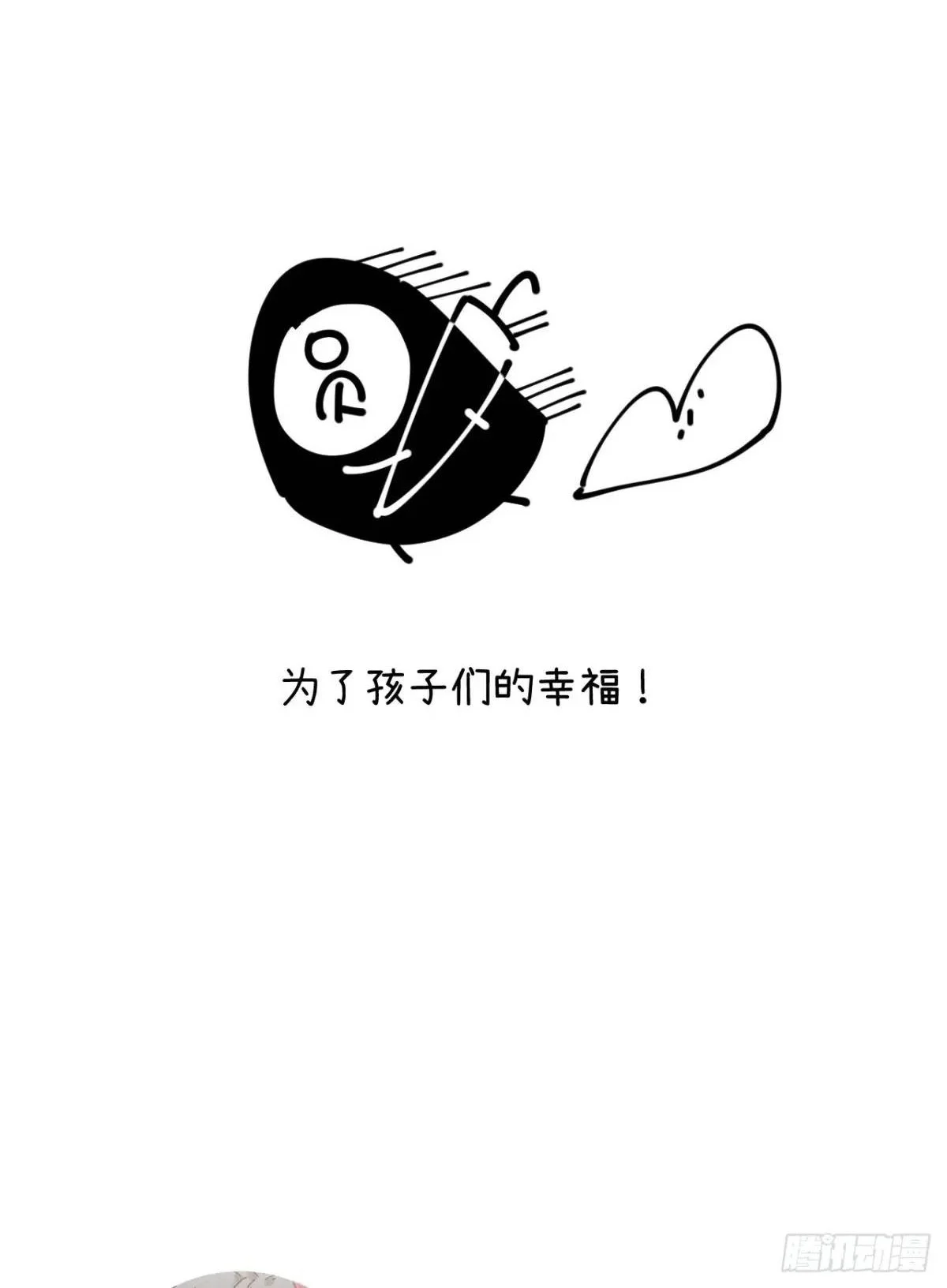 第十八话 一起跑吧！ 第66页