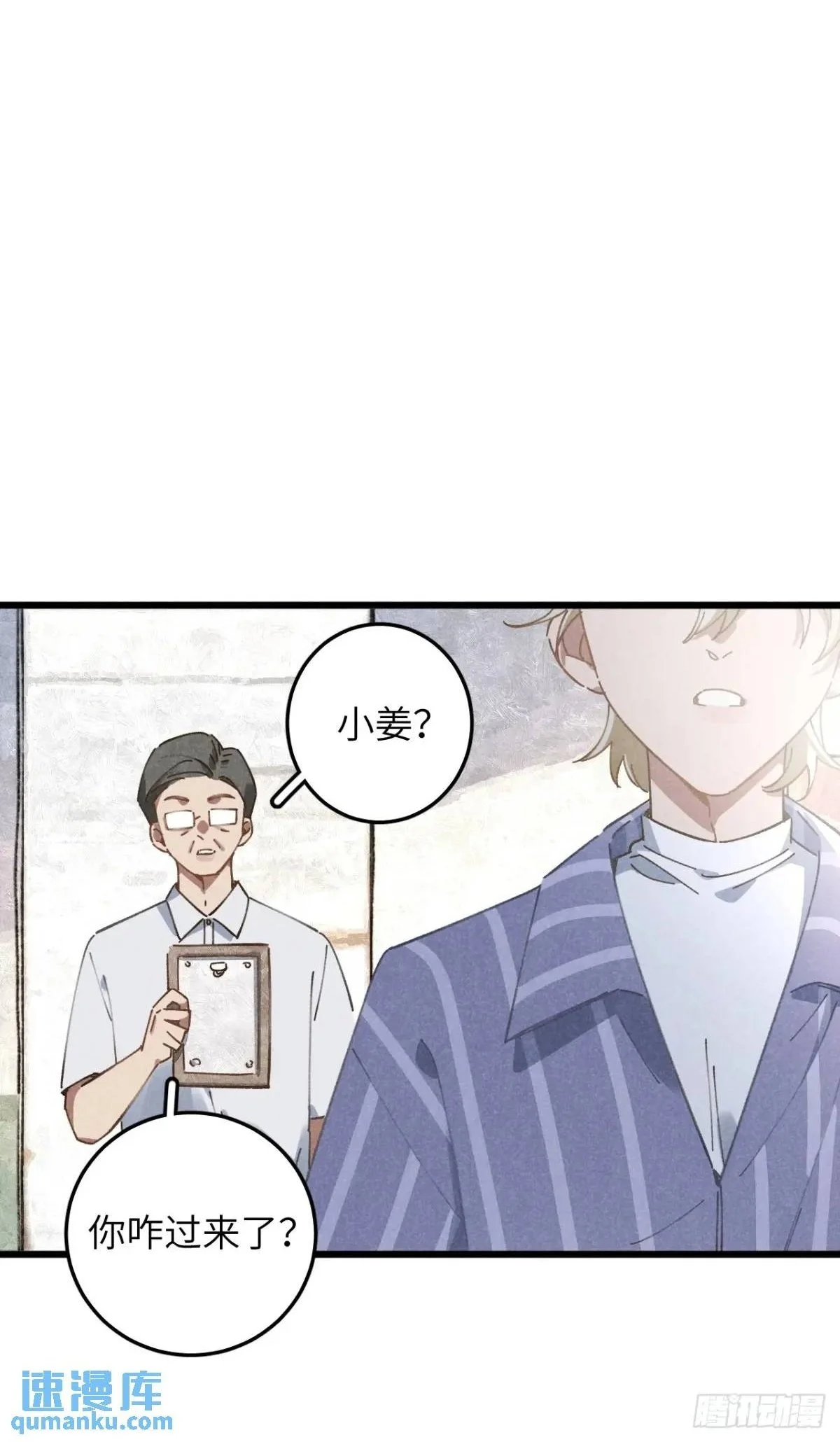 第十七话 什么都不知道 第2页