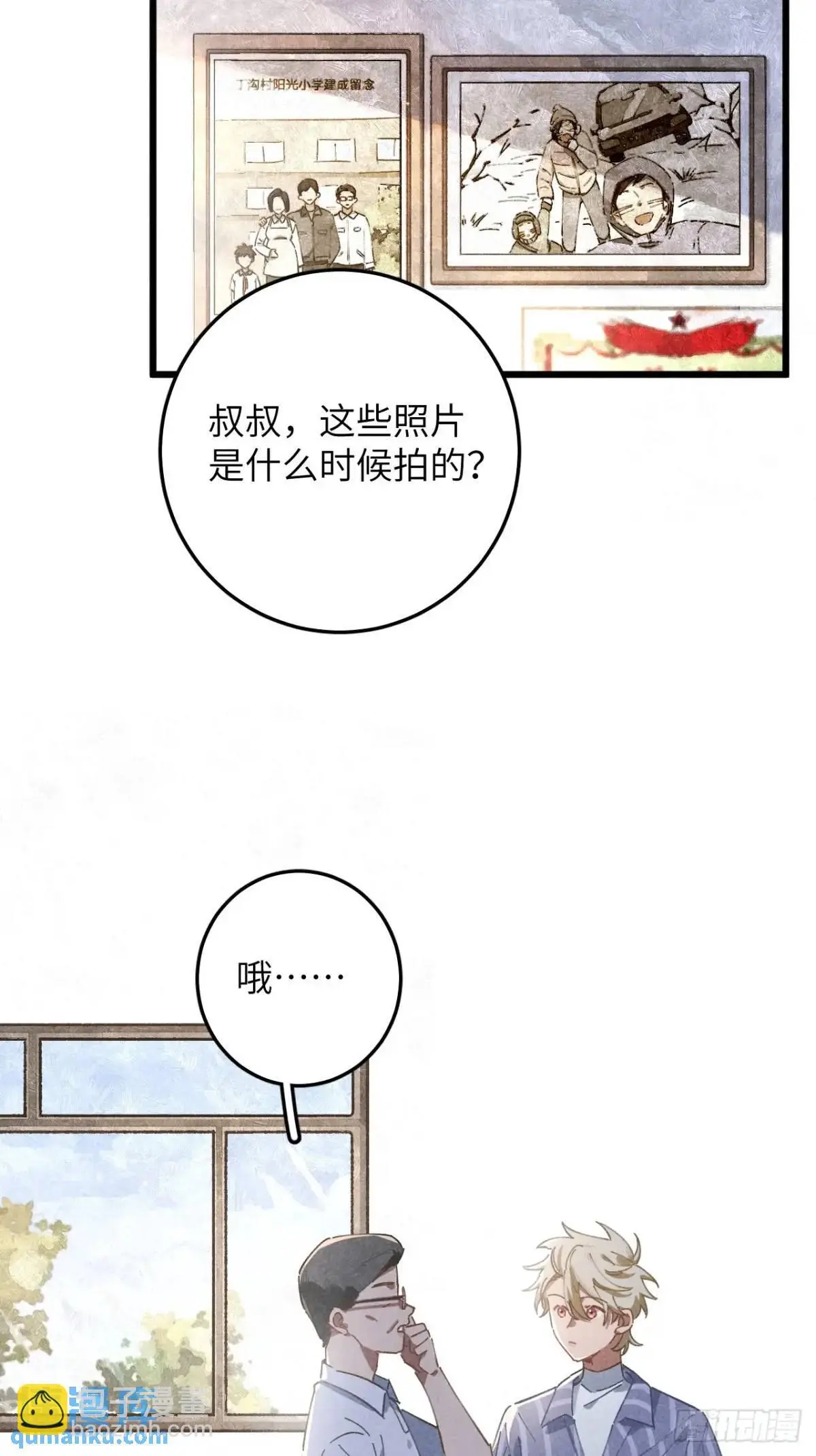 第十七话 什么都不知道 第4页