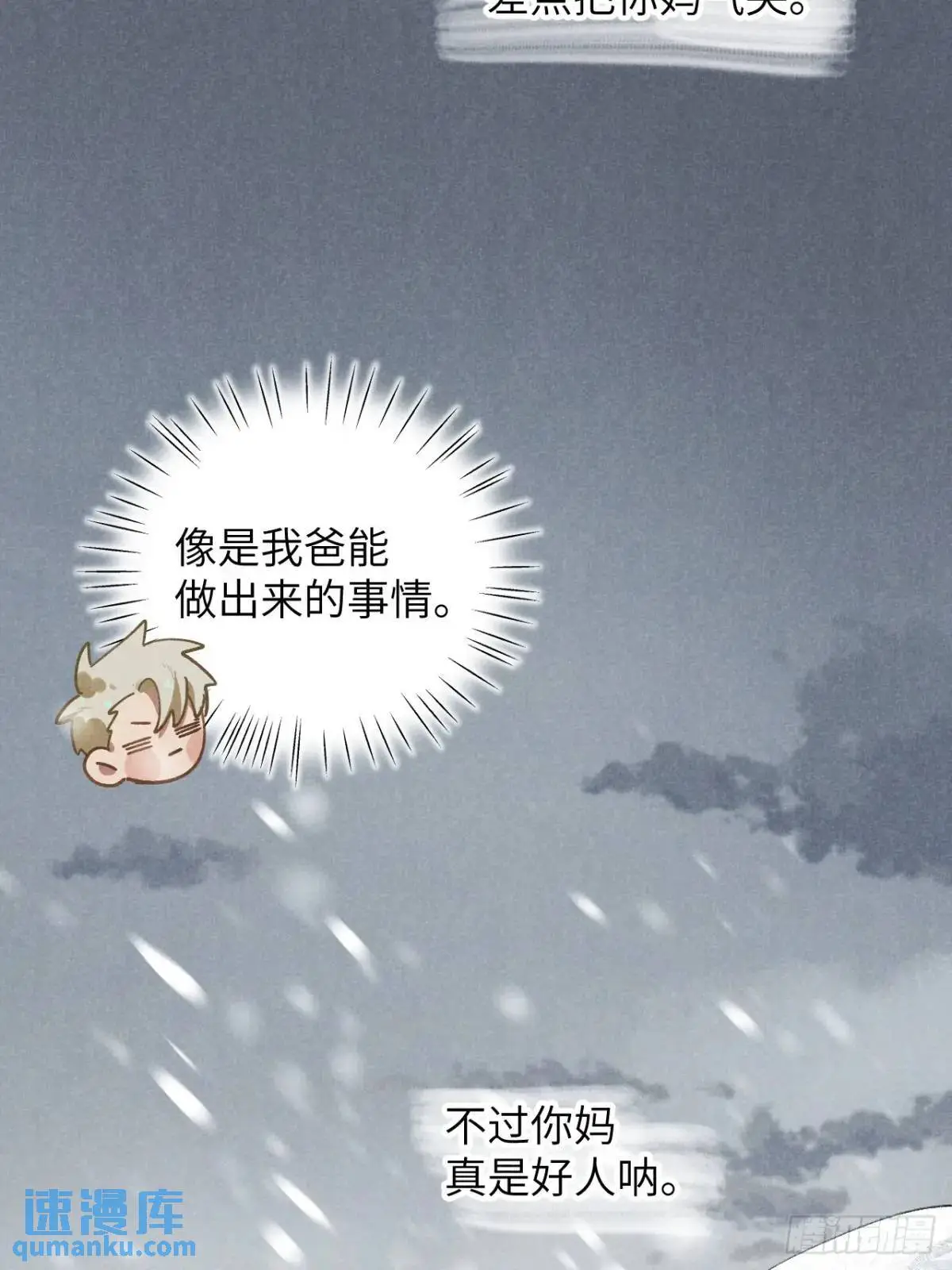 第十七话 什么都不知道 第13页