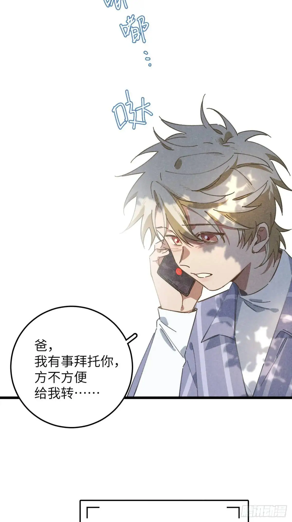 第十七话 什么都不知道 第23页