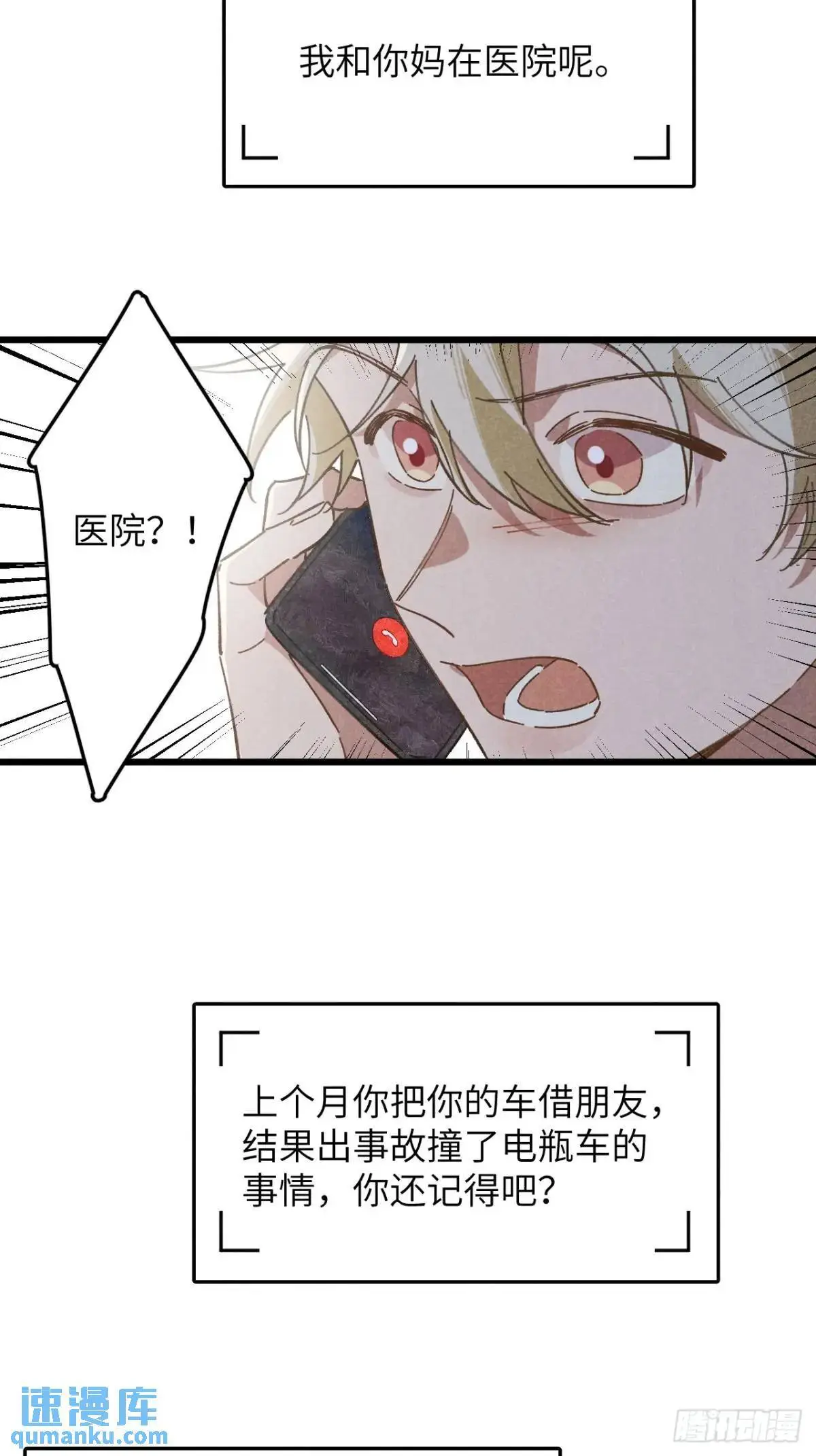 第十七话 什么都不知道 第24页