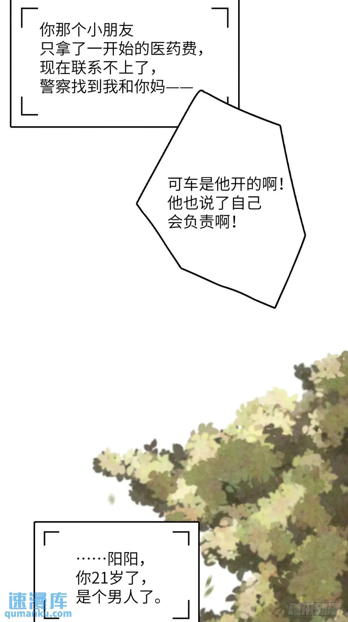 第十七话 什么都不知道 第25页