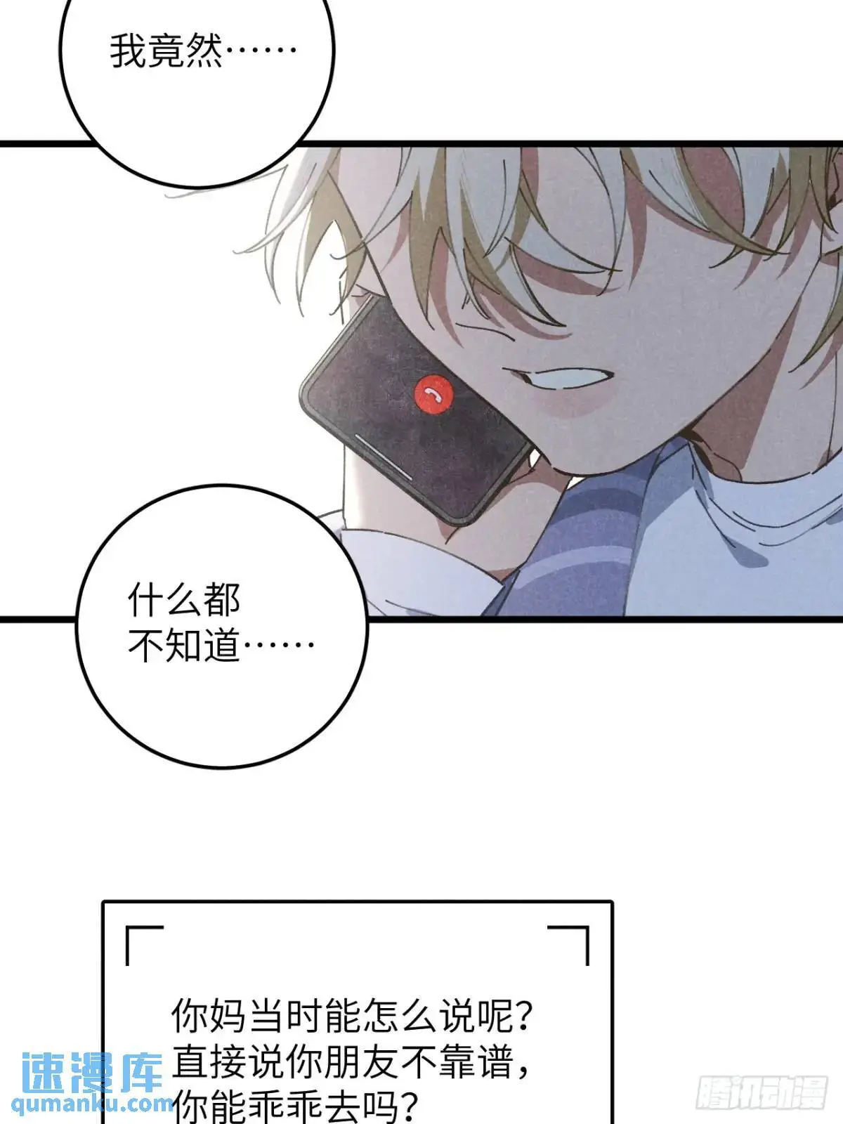 第十七话 什么都不知道 第28页