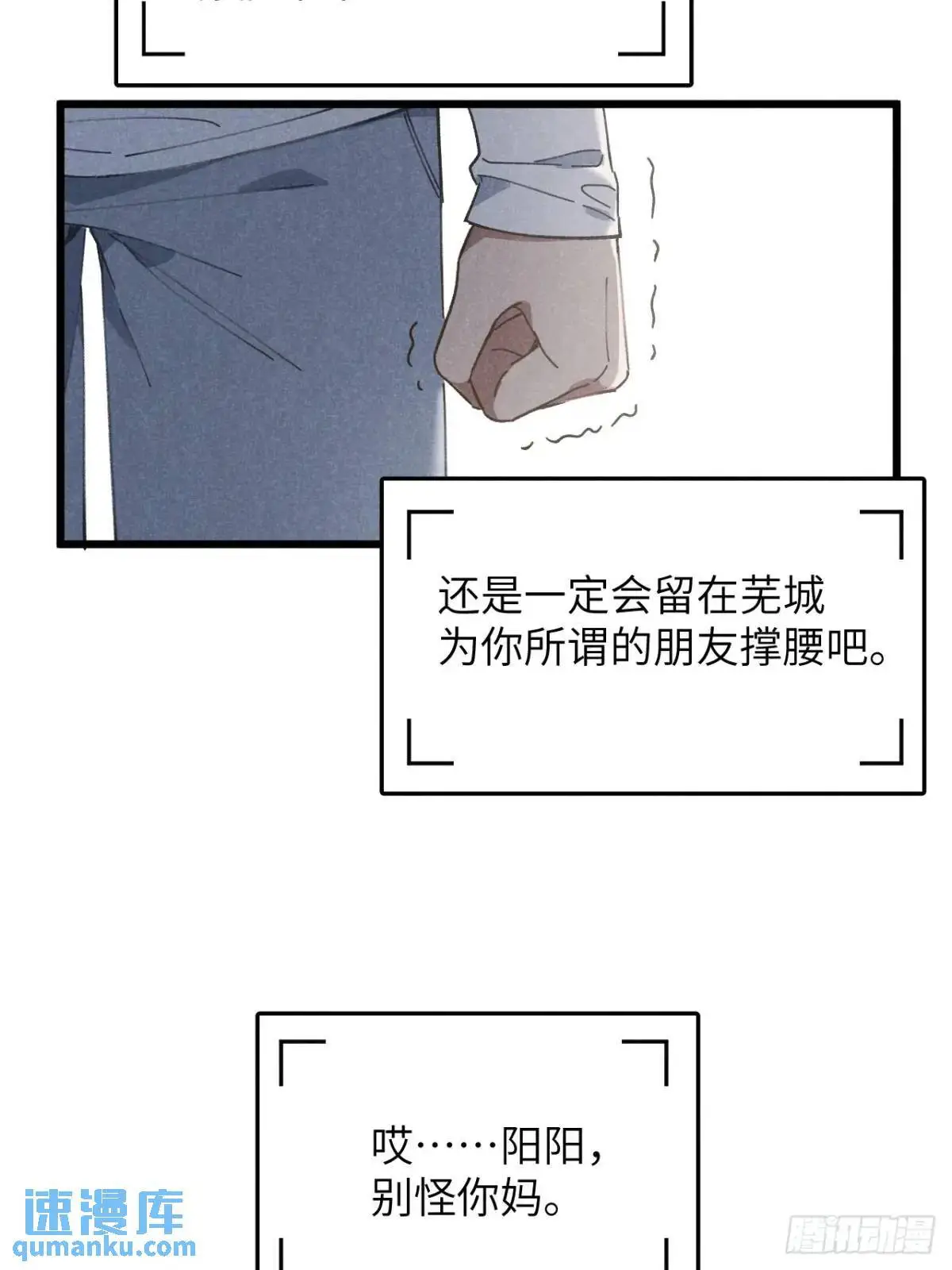 第十七话 什么都不知道 第29页
