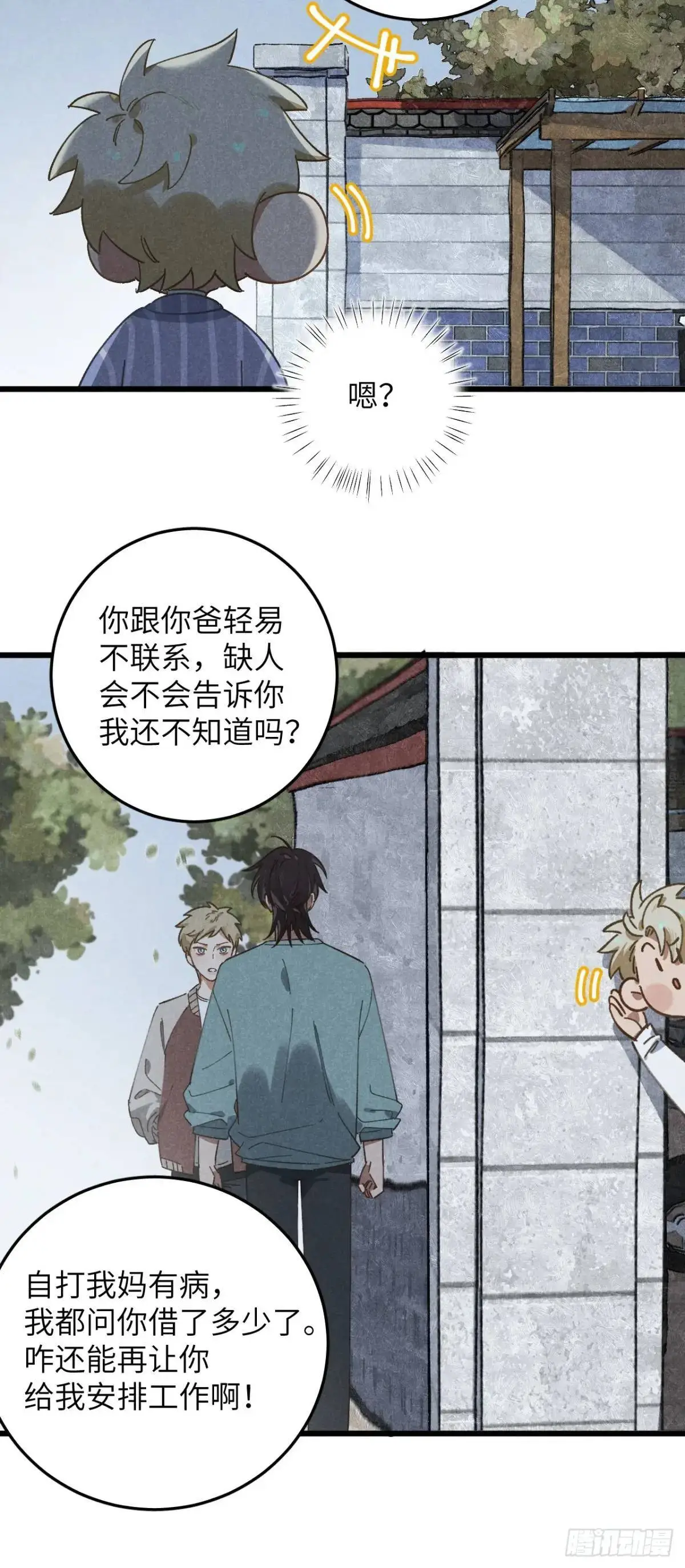 第十七话 什么都不知道 第37页