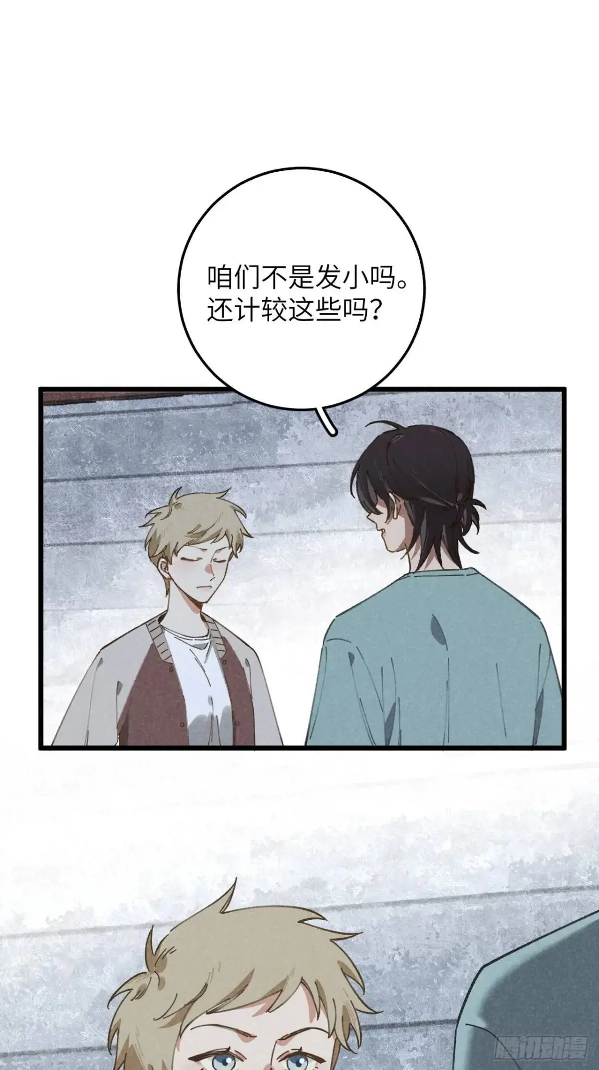 第十七话 什么都不知道 第38页