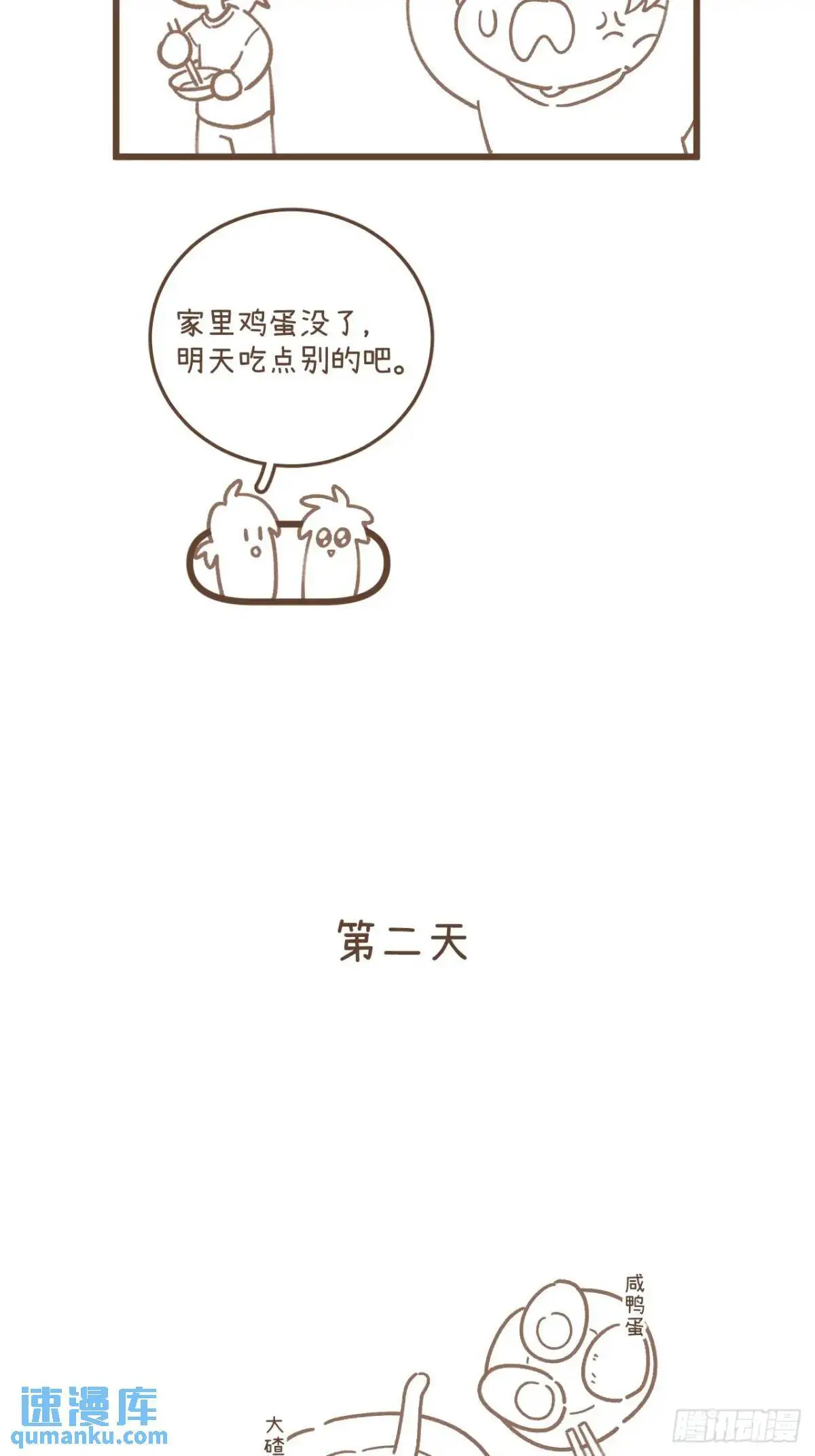 番外 第3页