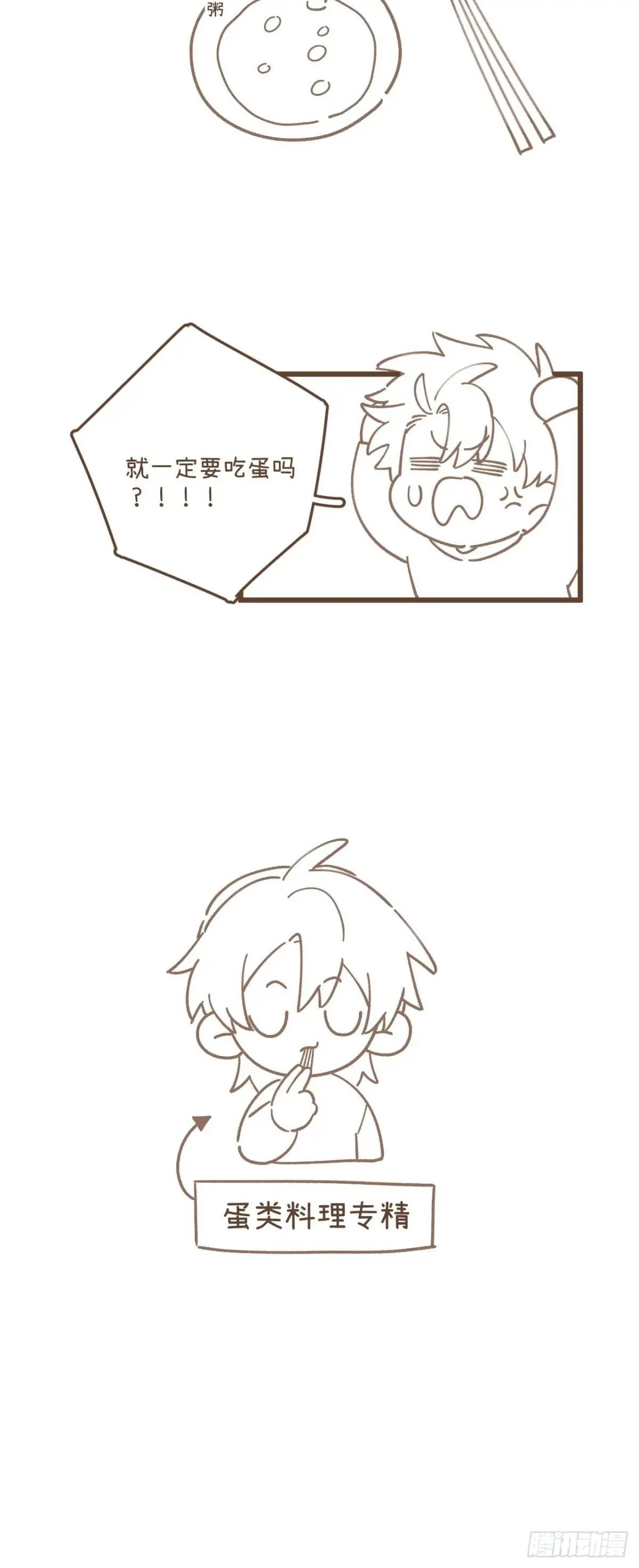 番外 第4页