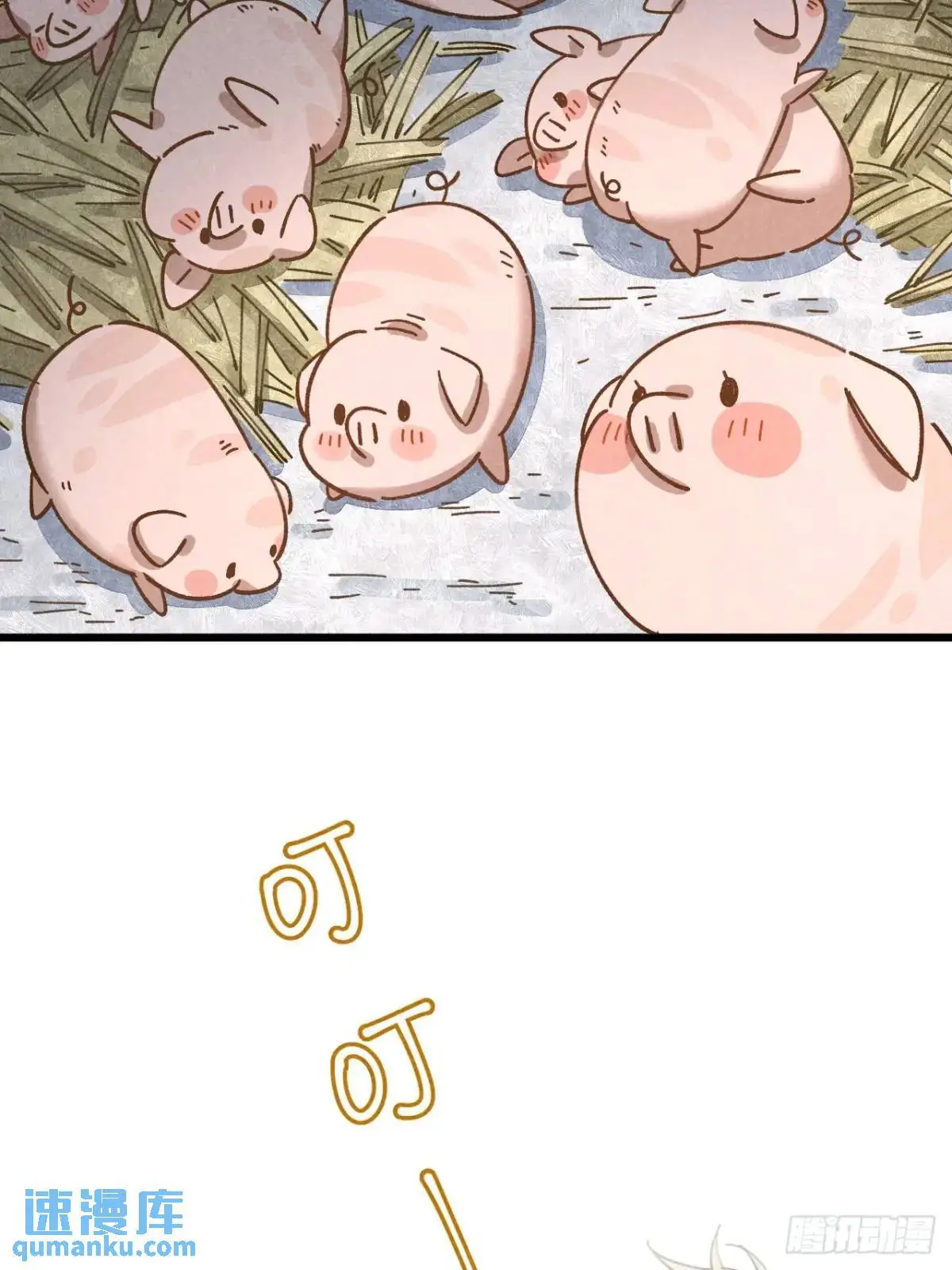 第十六话 好多猪 第4页