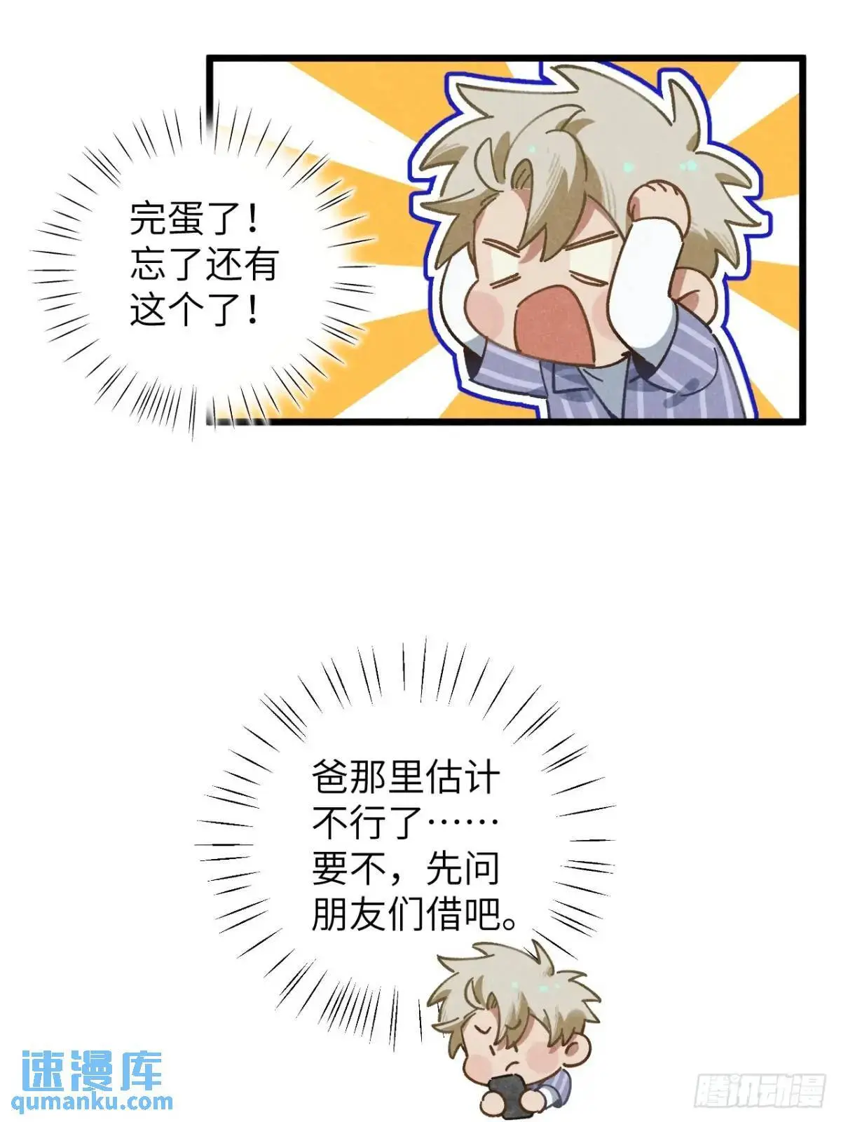 第十六话 好多猪 第6页