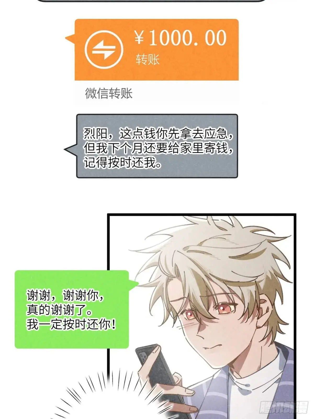 第十六话 好多猪 第8页