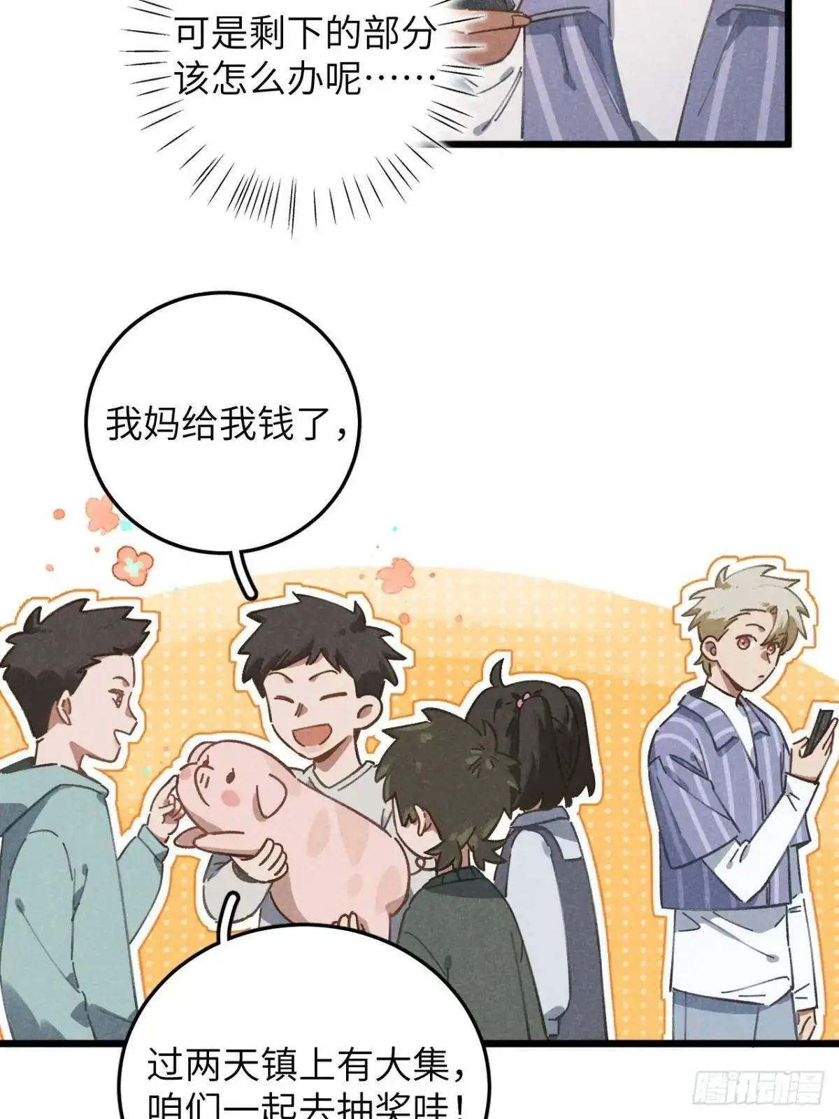 第十六话 好多猪 第9页