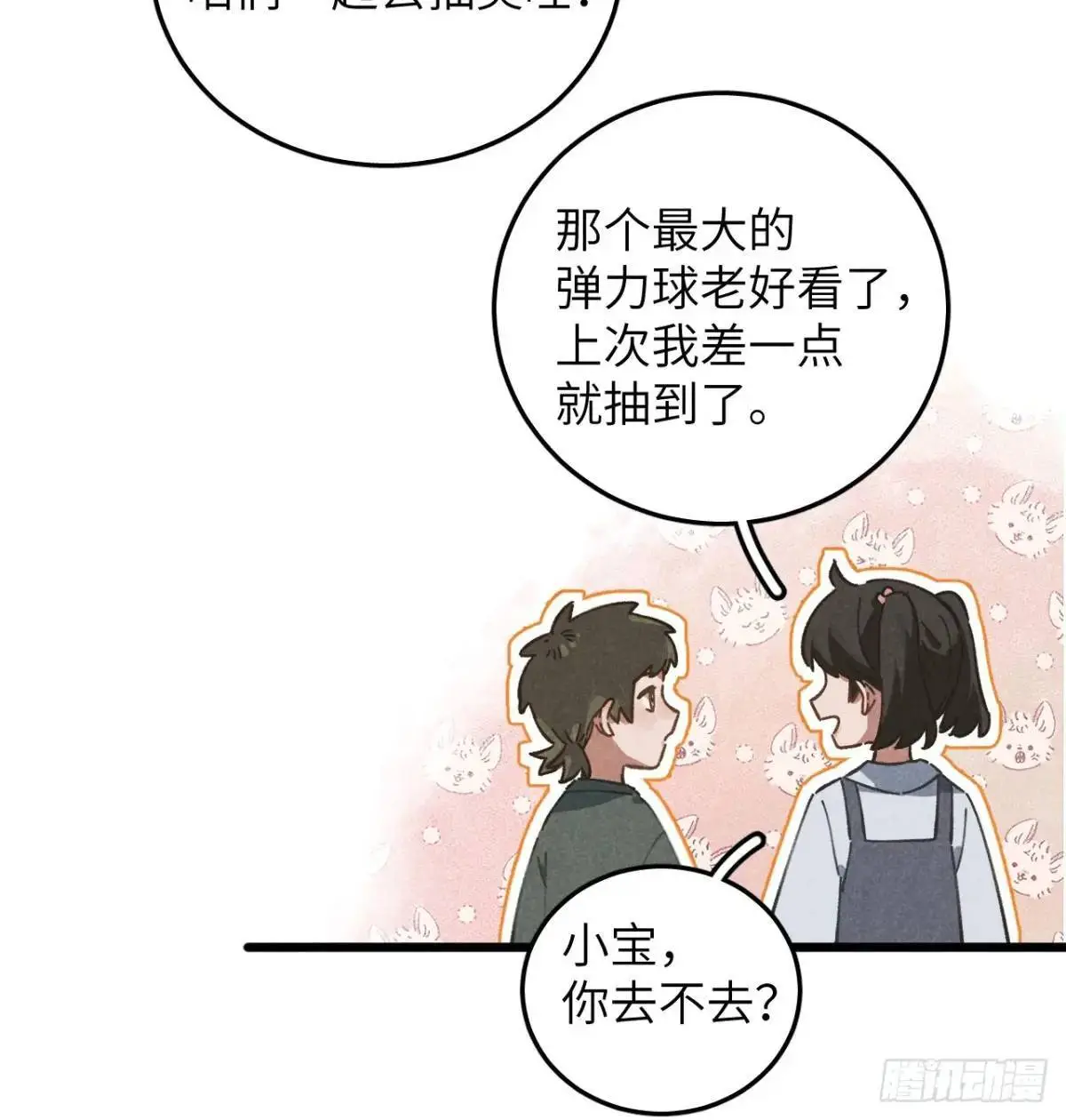 第十六话 好多猪 第10页