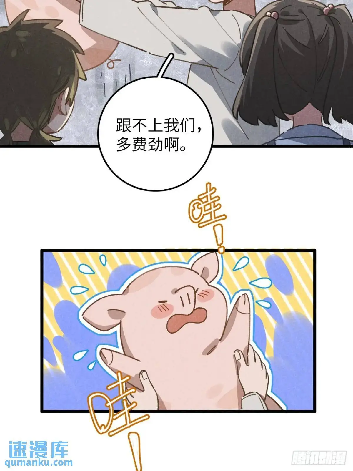 第十六话 好多猪 第12页