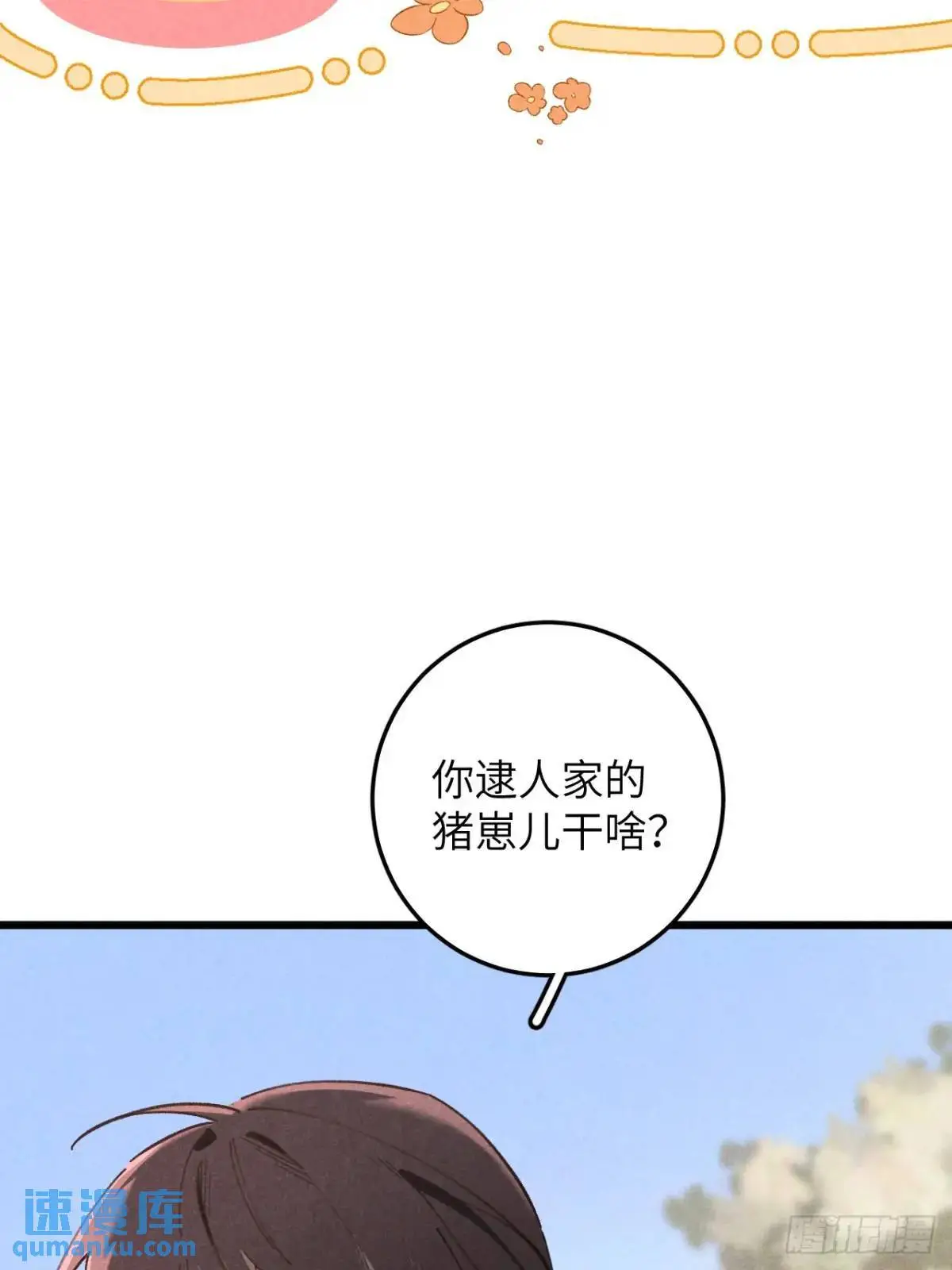 第十六话 好多猪 第34页