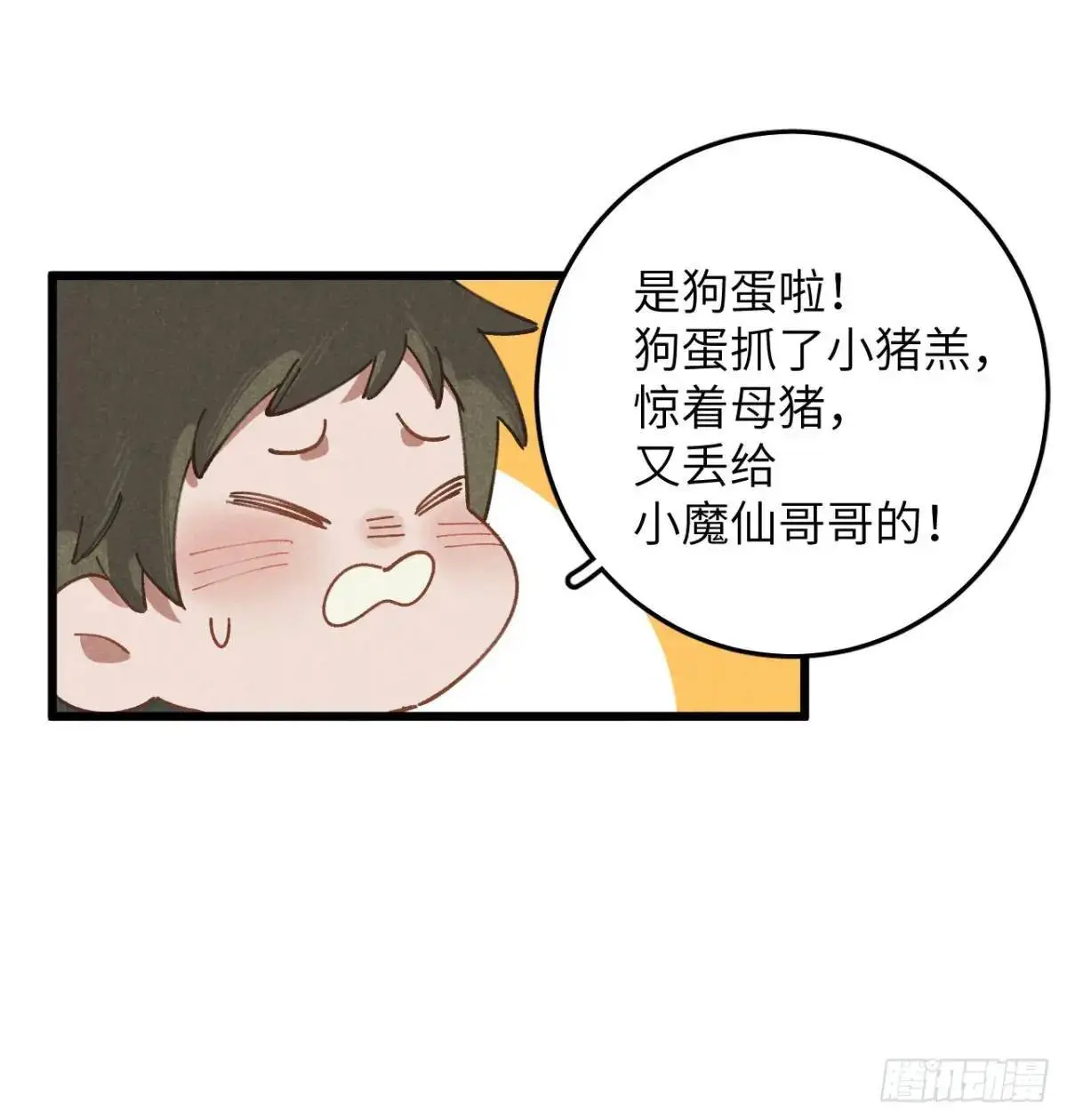 第十六话 好多猪 第37页