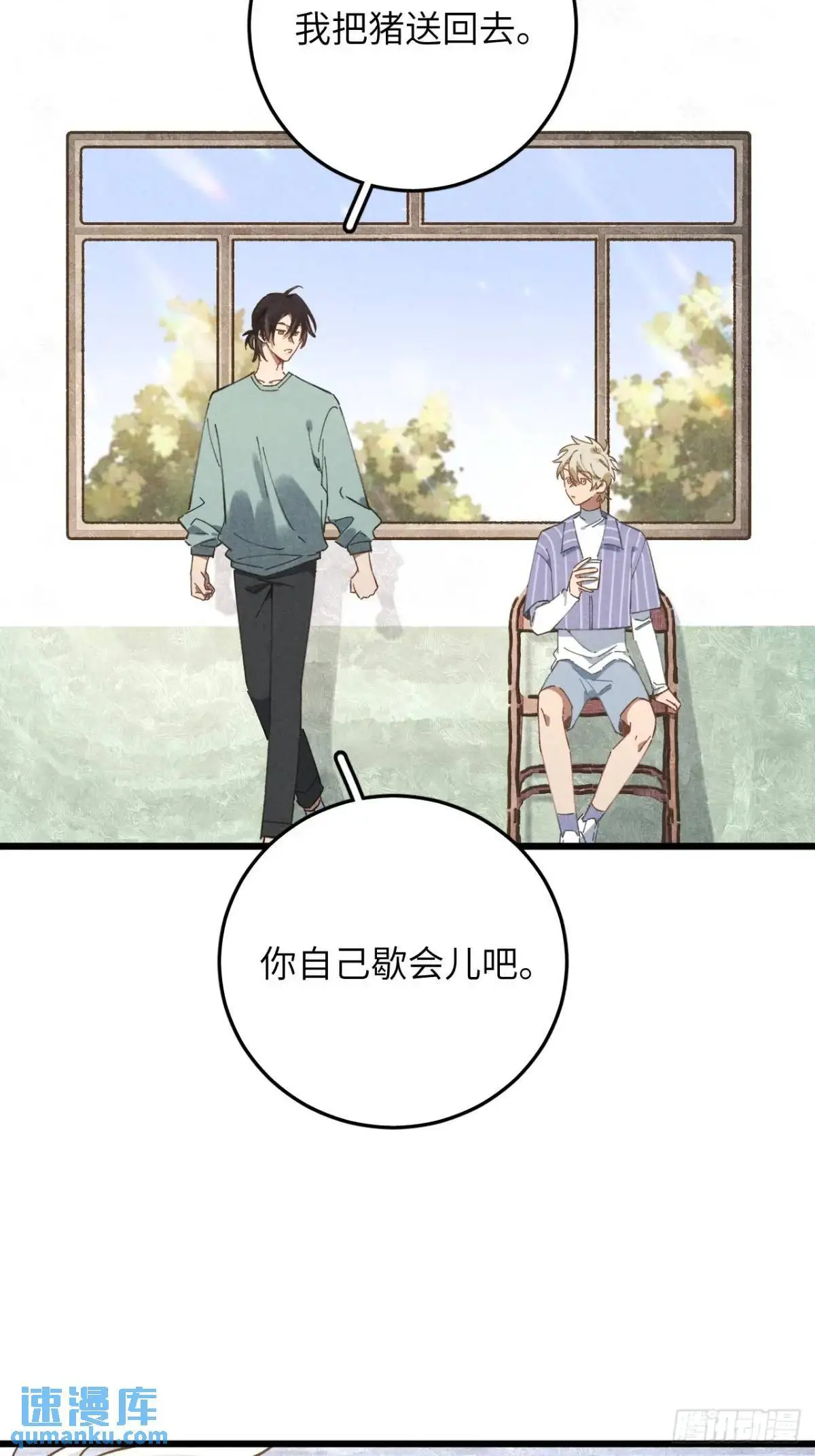 第十六话 好多猪 第42页