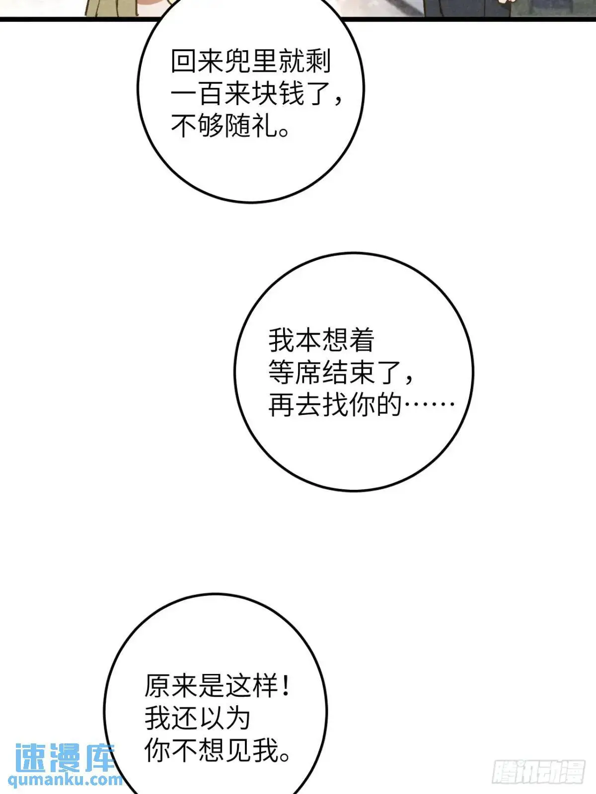 第十五话 笑一笑 第11页