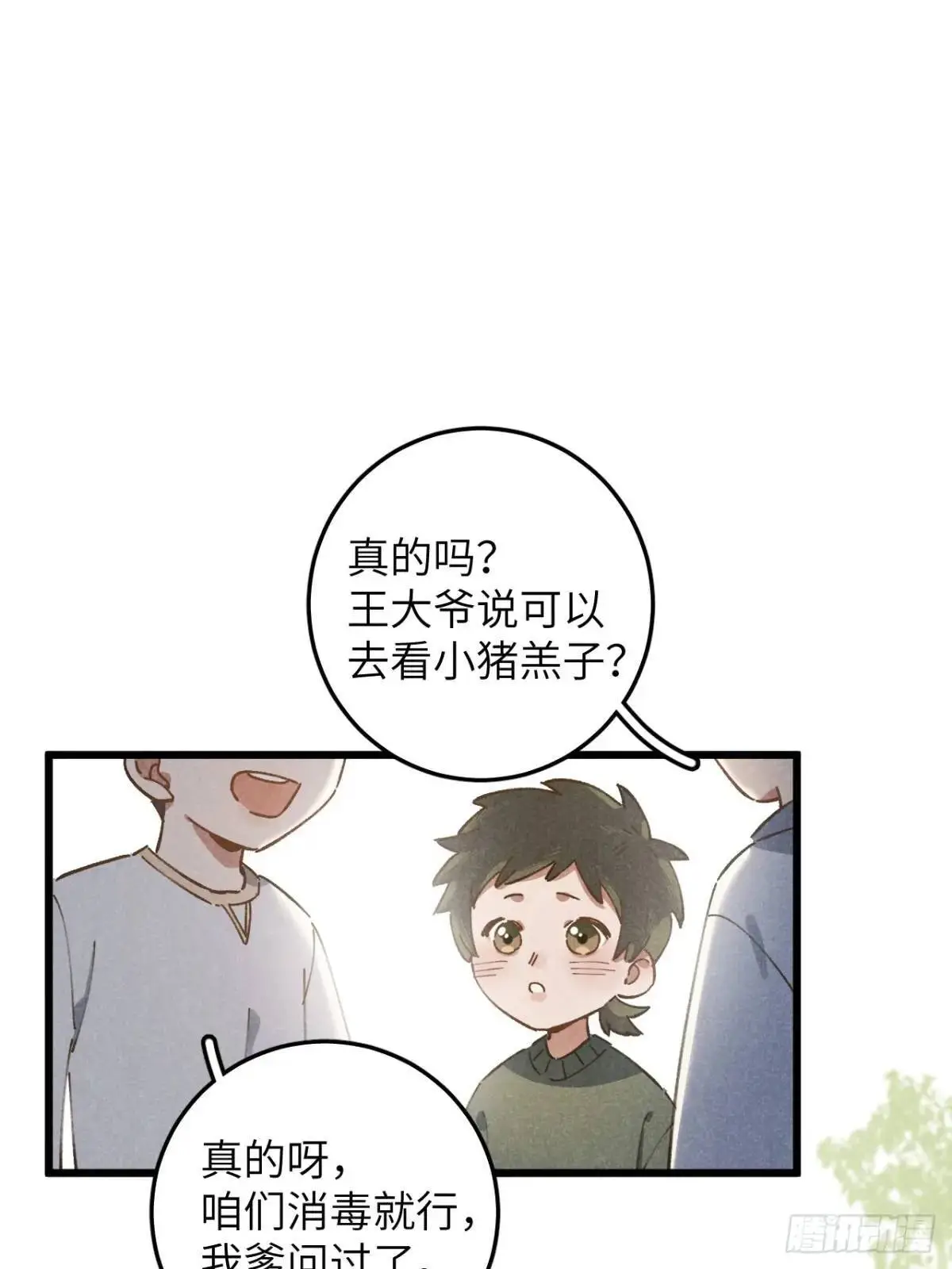 第十五话 笑一笑 第17页
