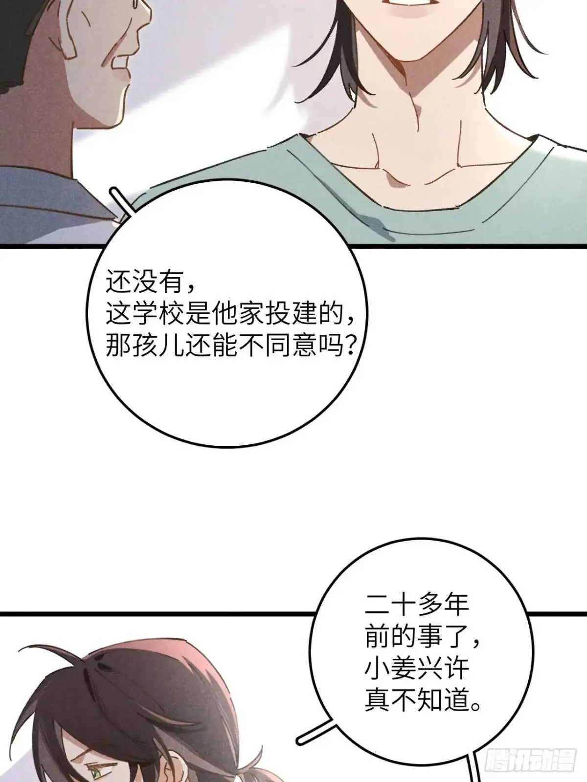 第十五话 笑一笑 第37页
