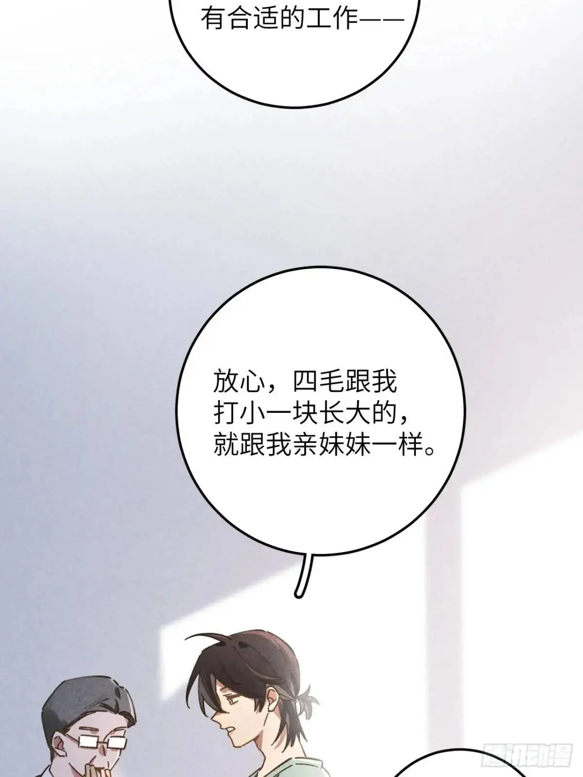 第十五话 笑一笑 第40页