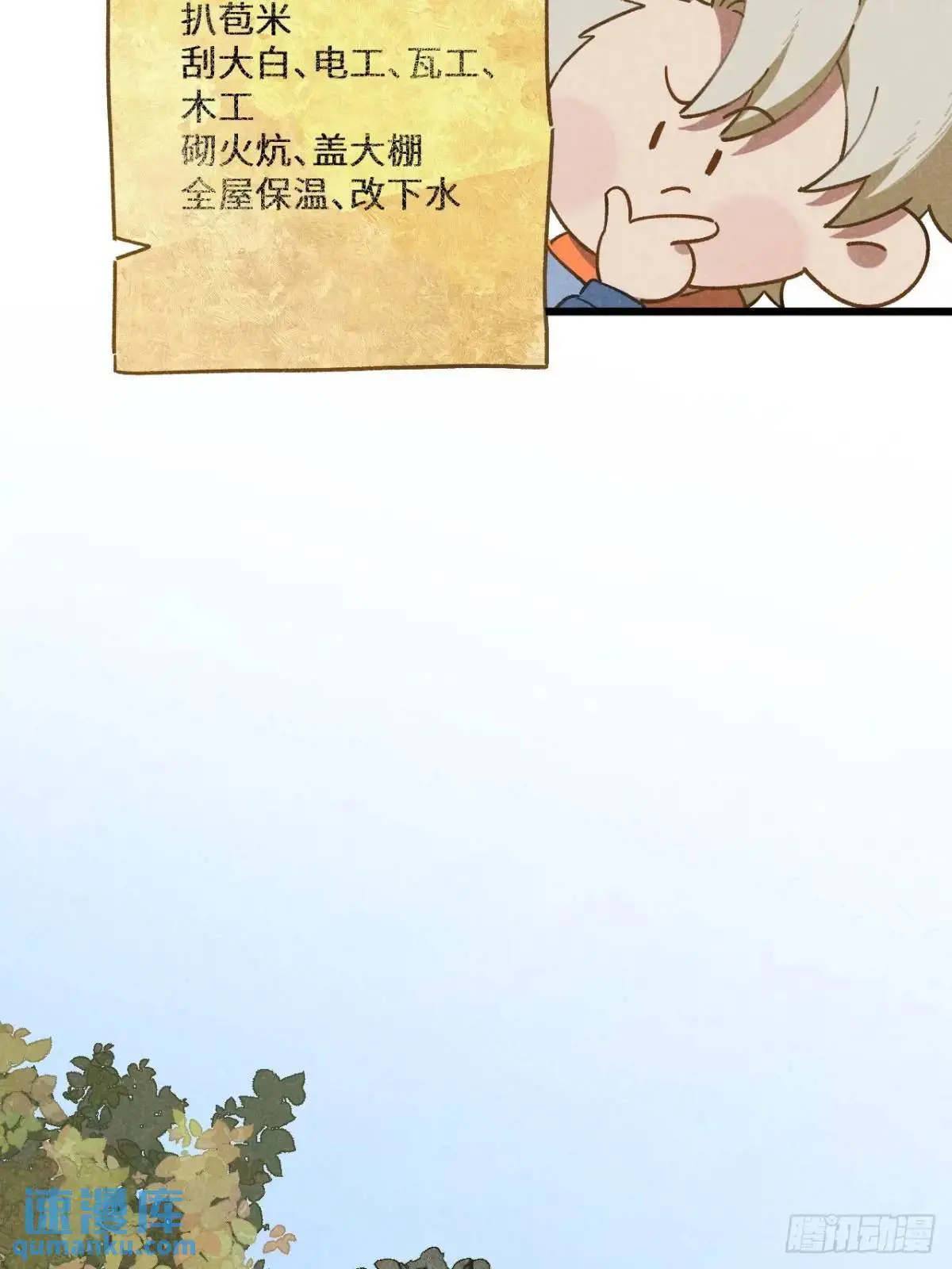 第十九话 苞米地初体验 第6页