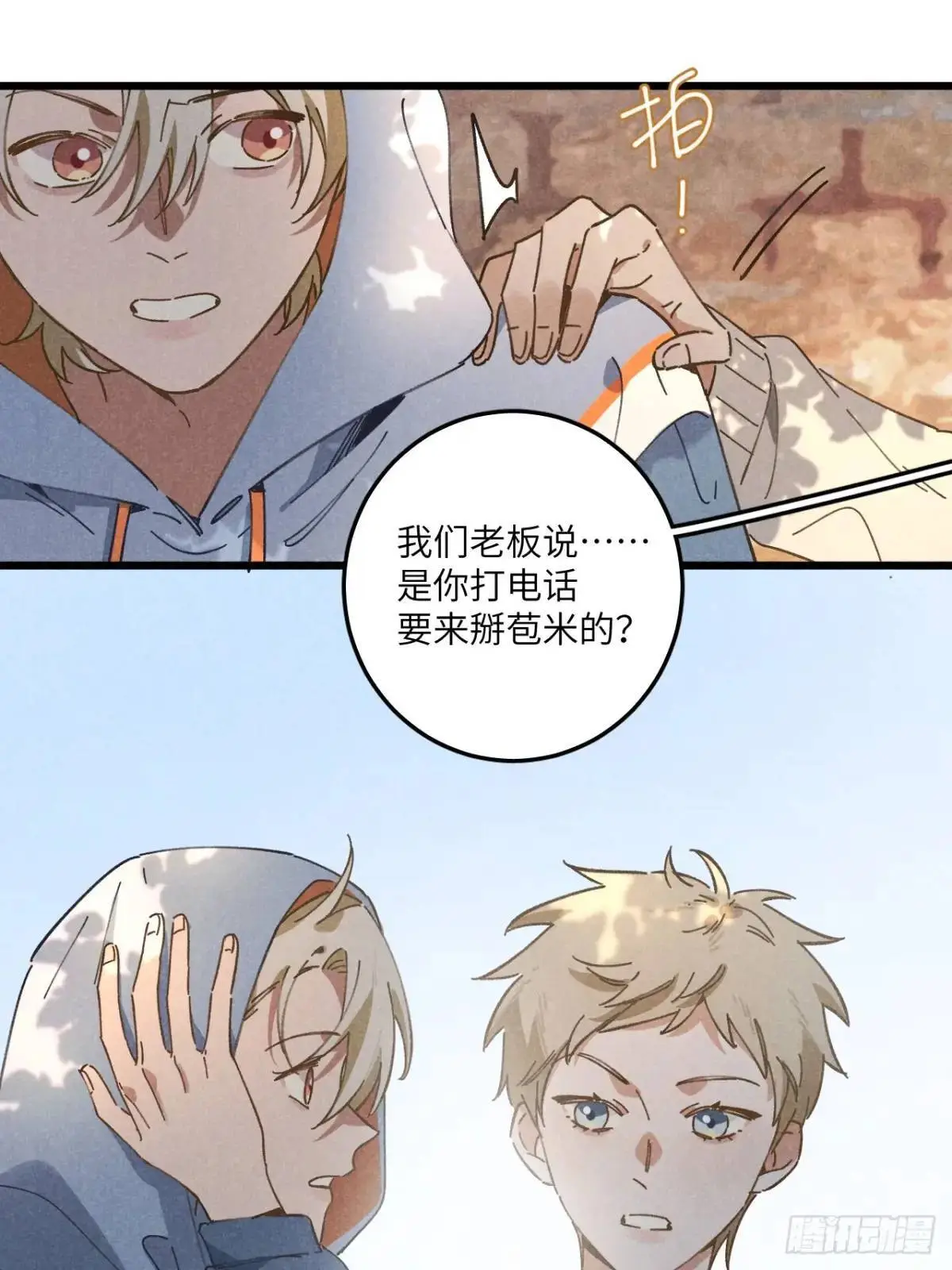 第十九话 苞米地初体验 第9页