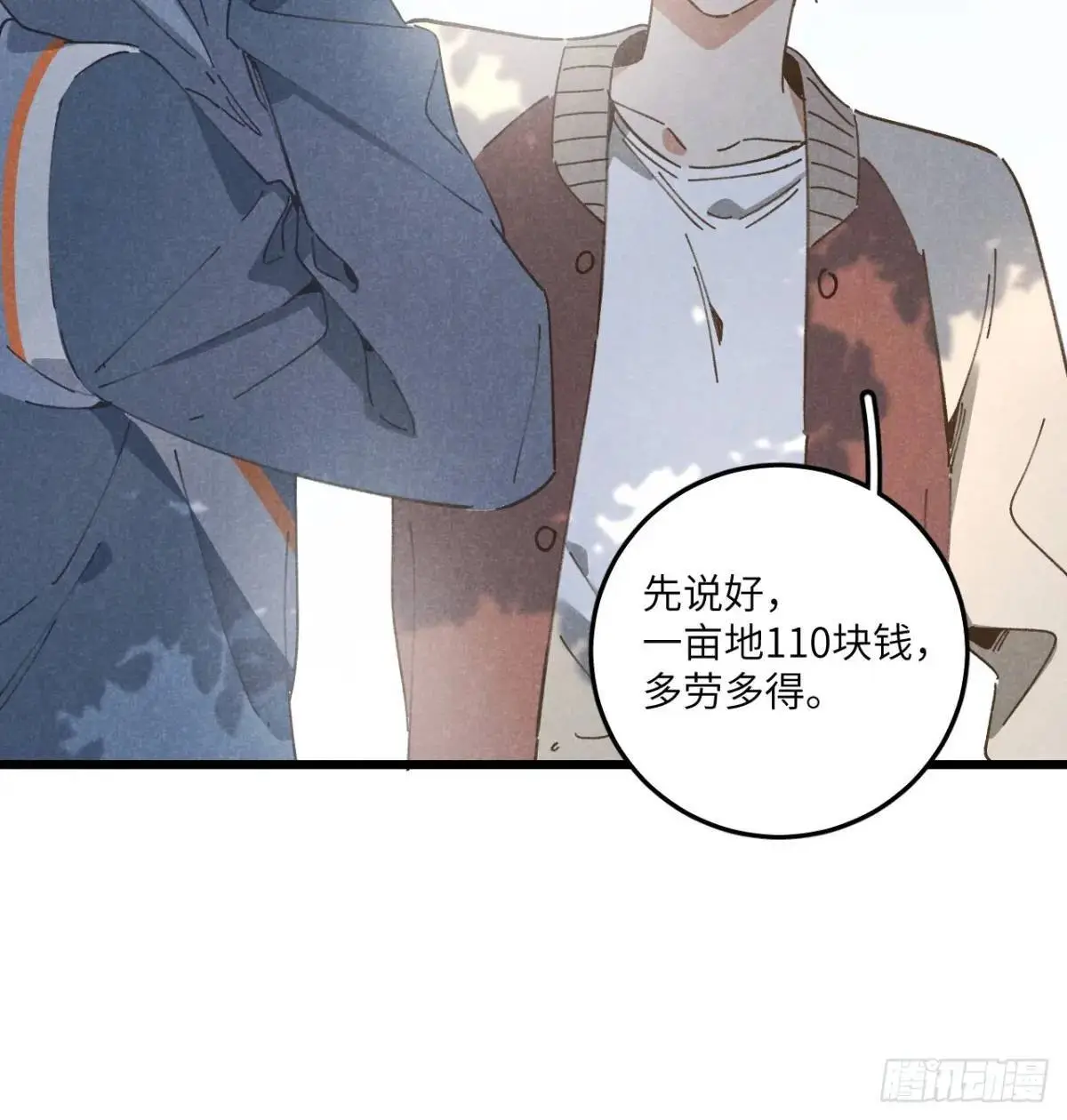 第十九话 苞米地初体验 第10页