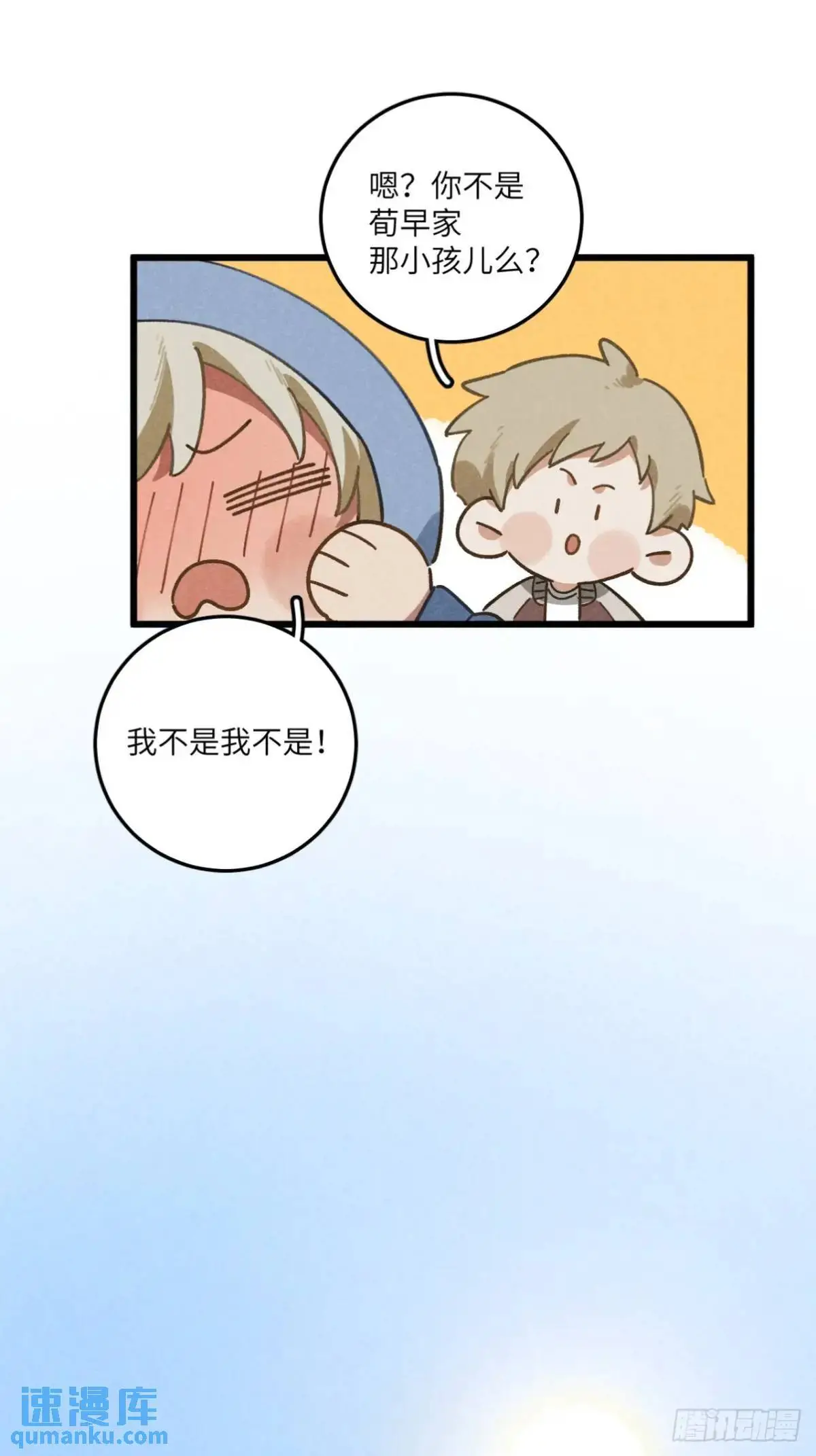 第十九话 苞米地初体验 第11页