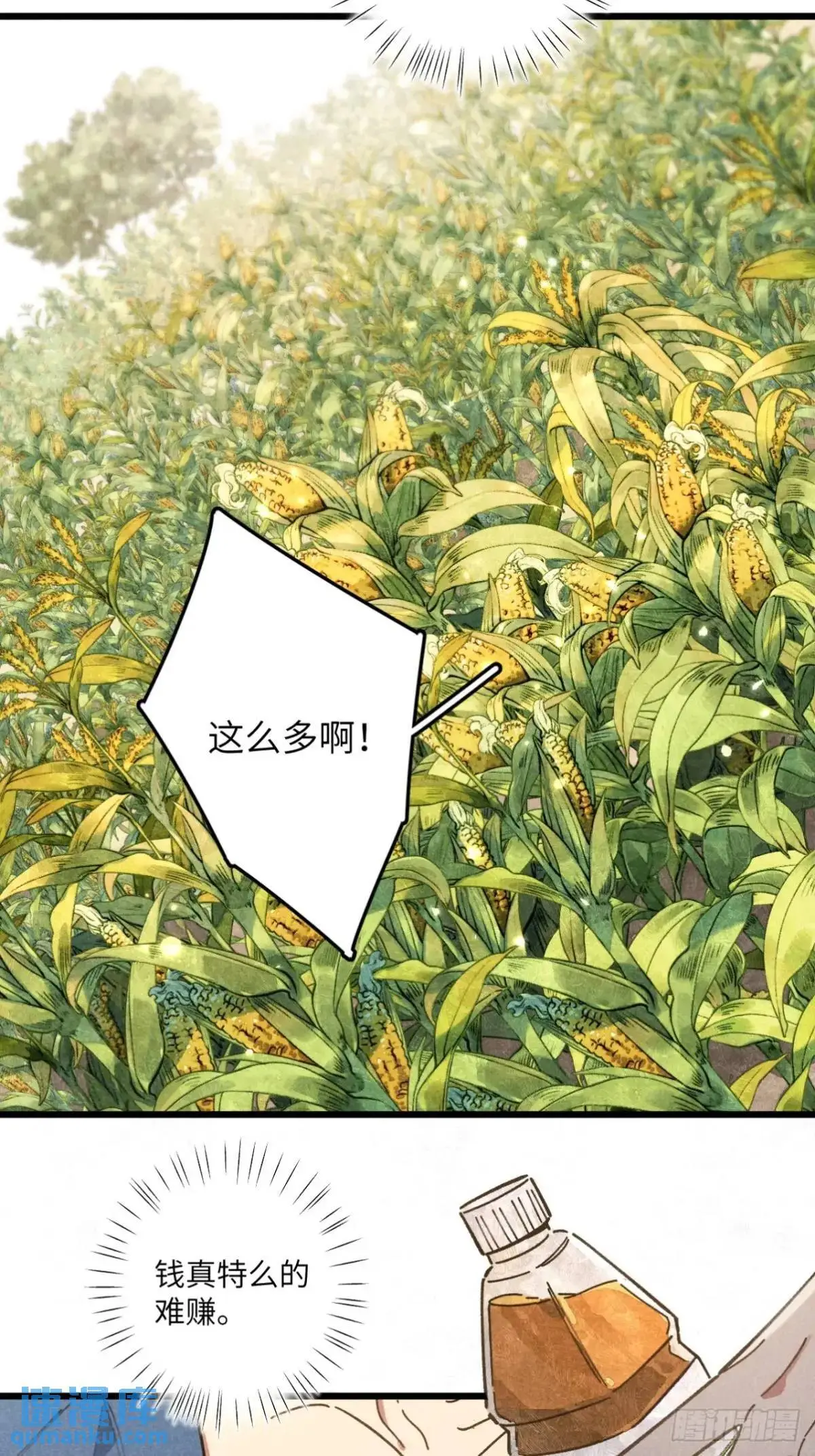 第十九话 苞米地初体验 第14页