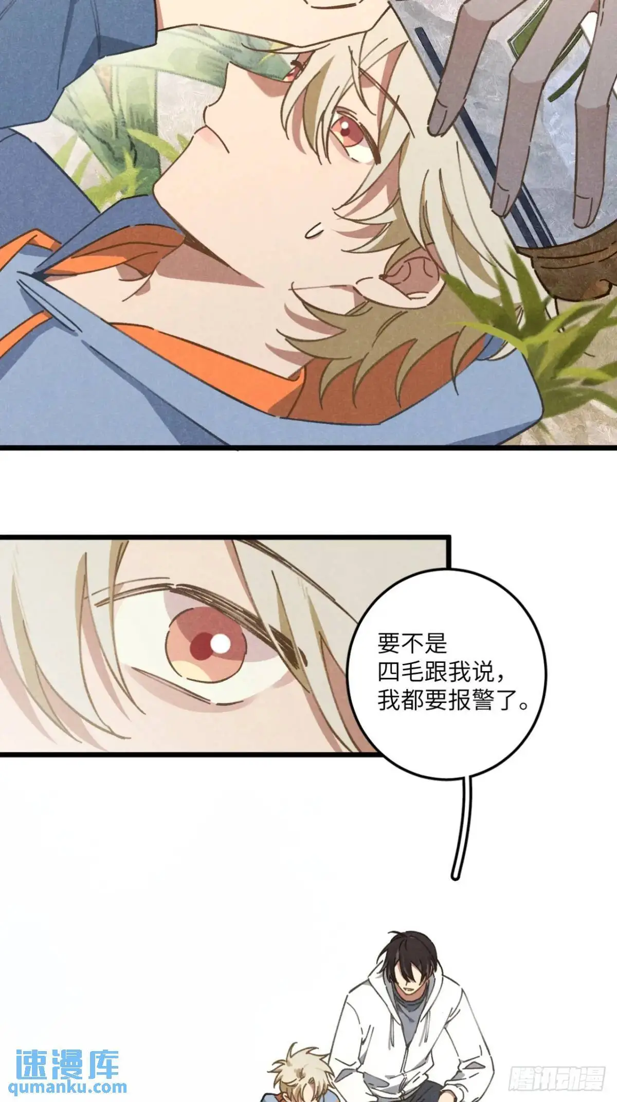 第十九话 苞米地初体验 第15页