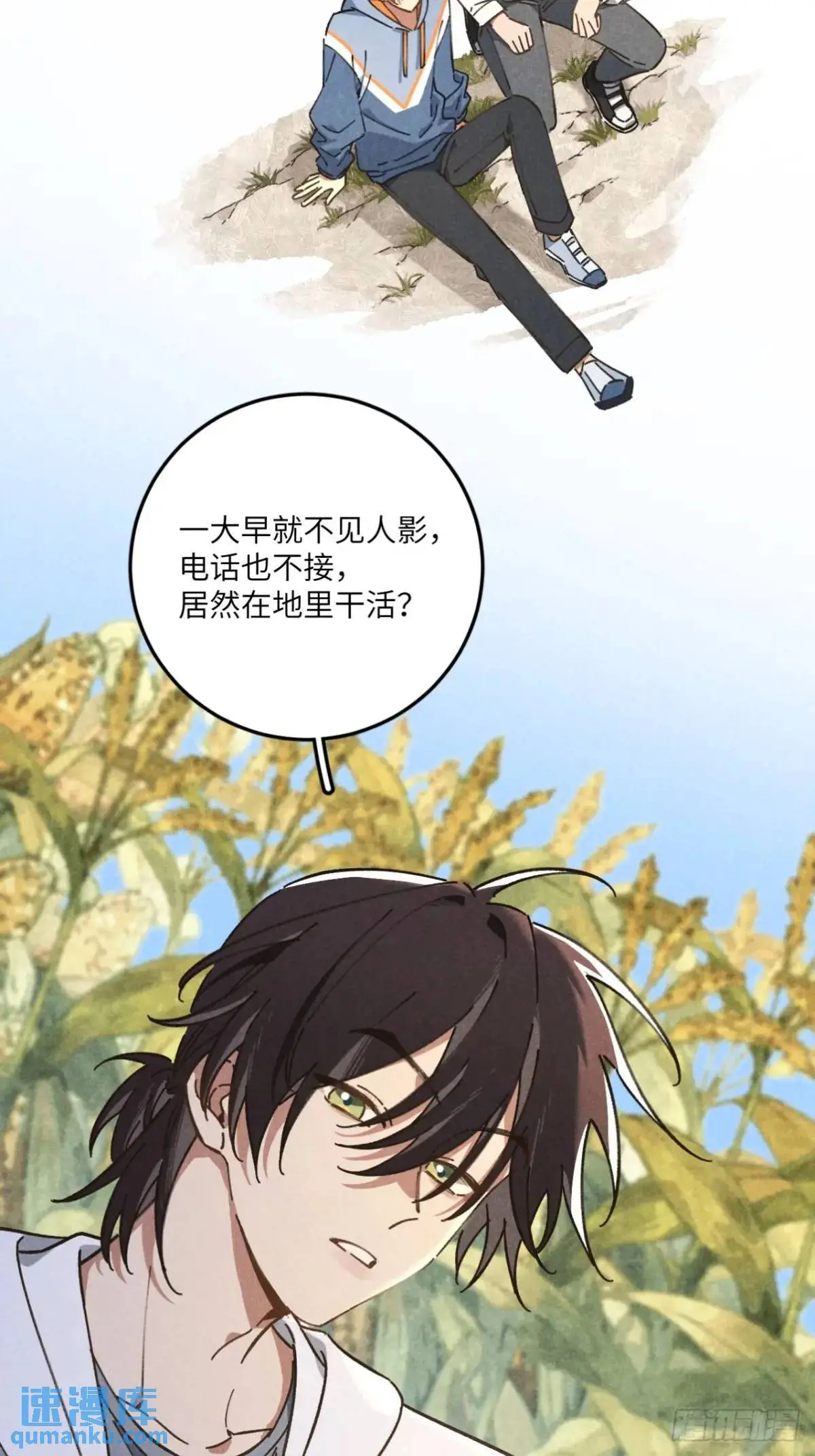 第十九话 苞米地初体验 第16页