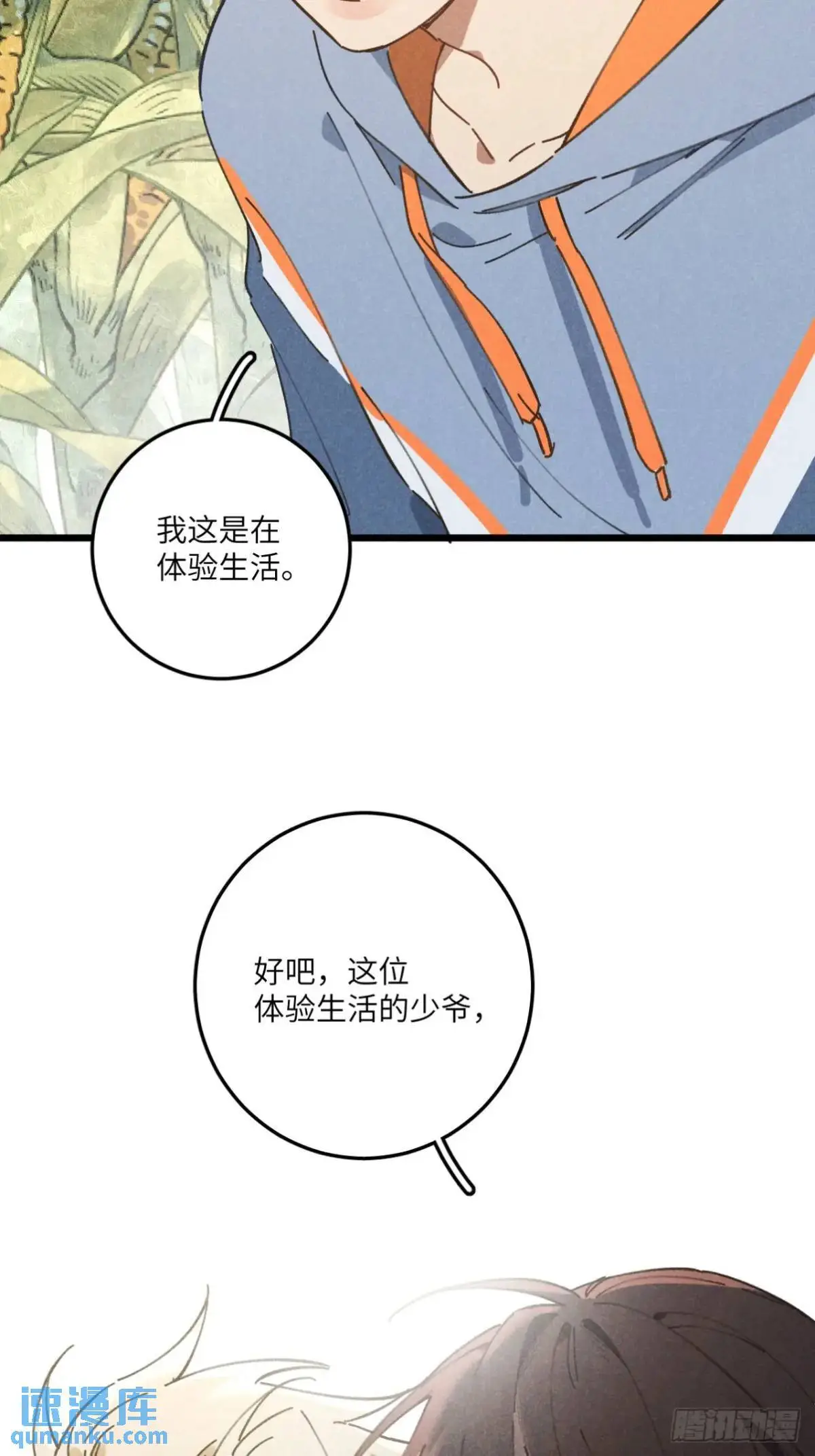 第十九话 苞米地初体验 第18页
