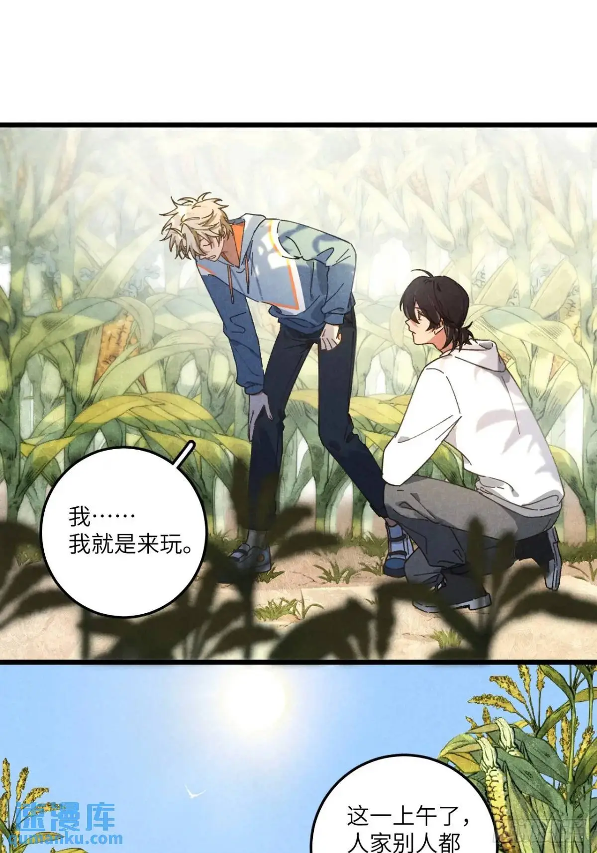 第十九话 苞米地初体验 第20页