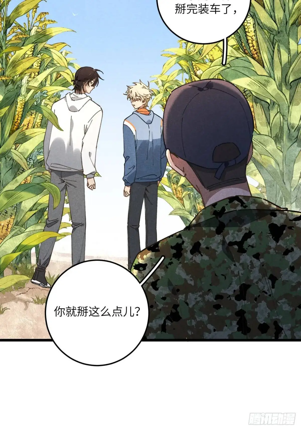第十九话 苞米地初体验 第21页