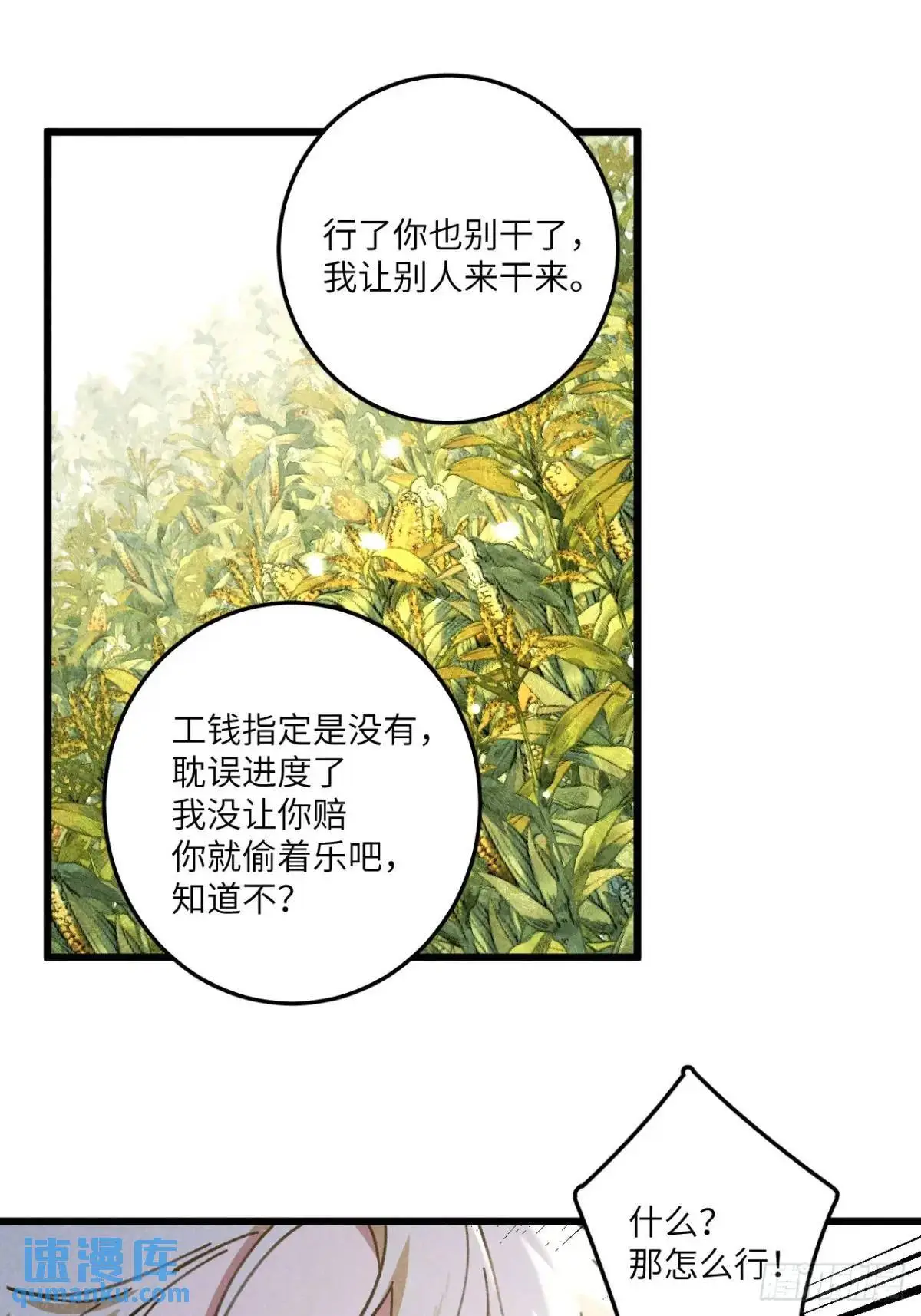 第十九话 苞米地初体验 第22页