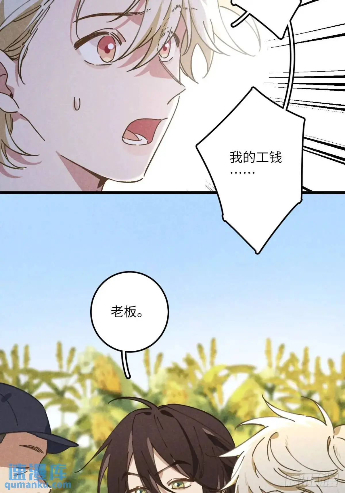 第十九话 苞米地初体验 第23页