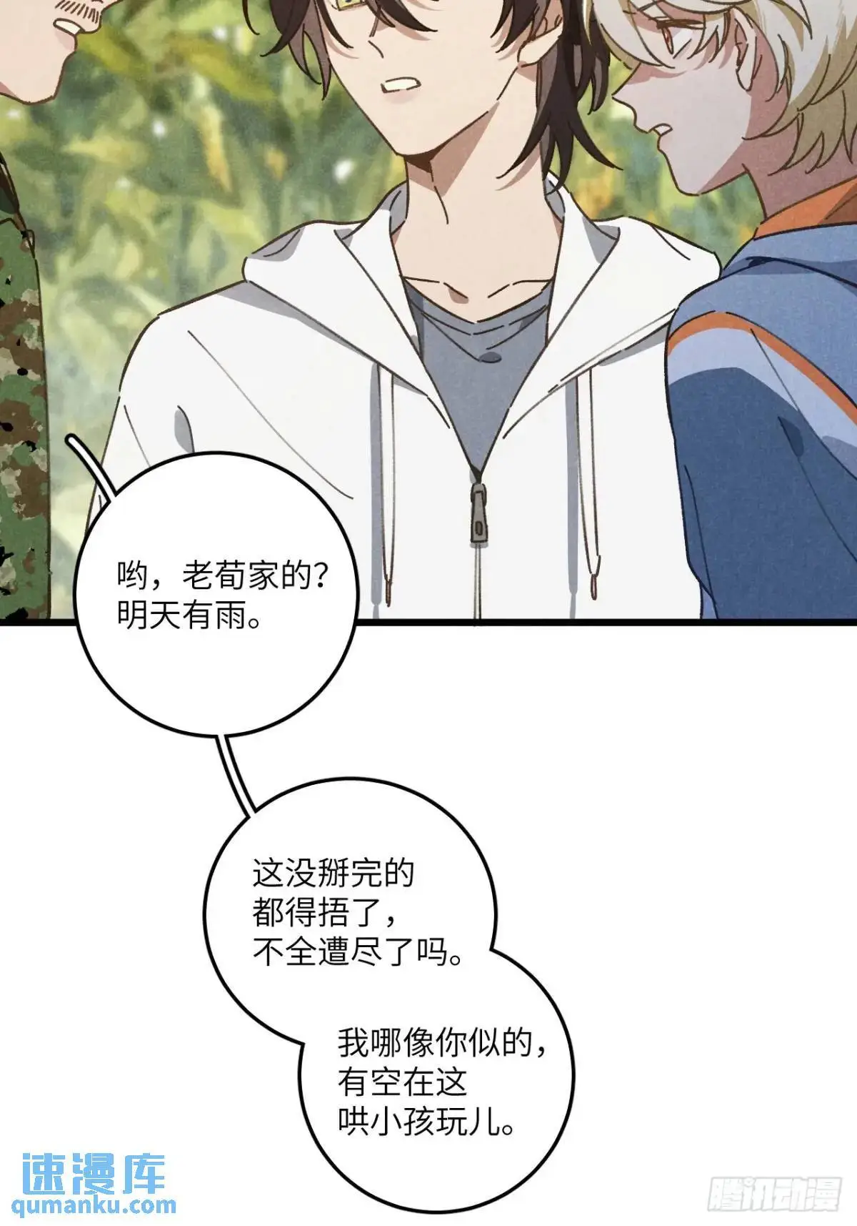 第十九话 苞米地初体验 第24页