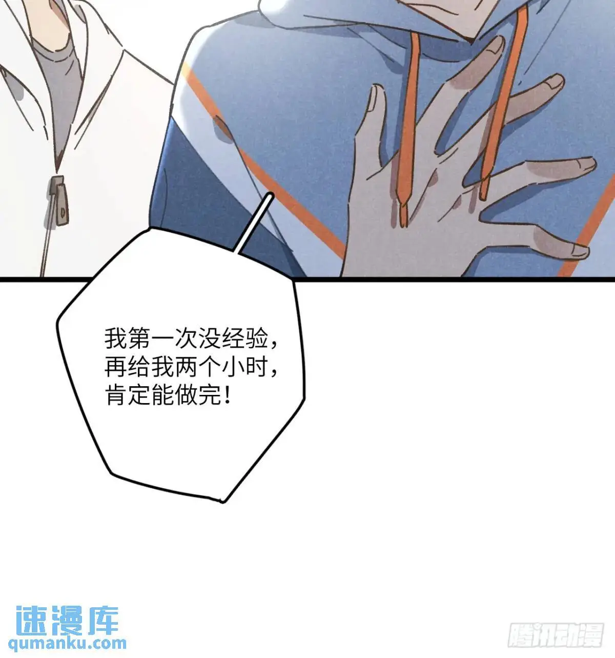 第十九话 苞米地初体验 第28页
