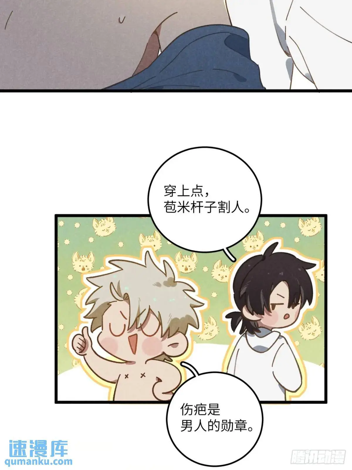 第十九话 苞米地初体验 第32页