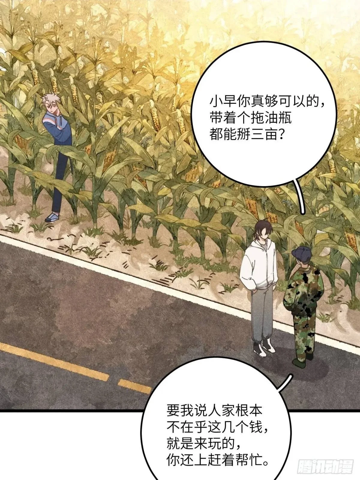 第十九话 苞米地初体验 第35页