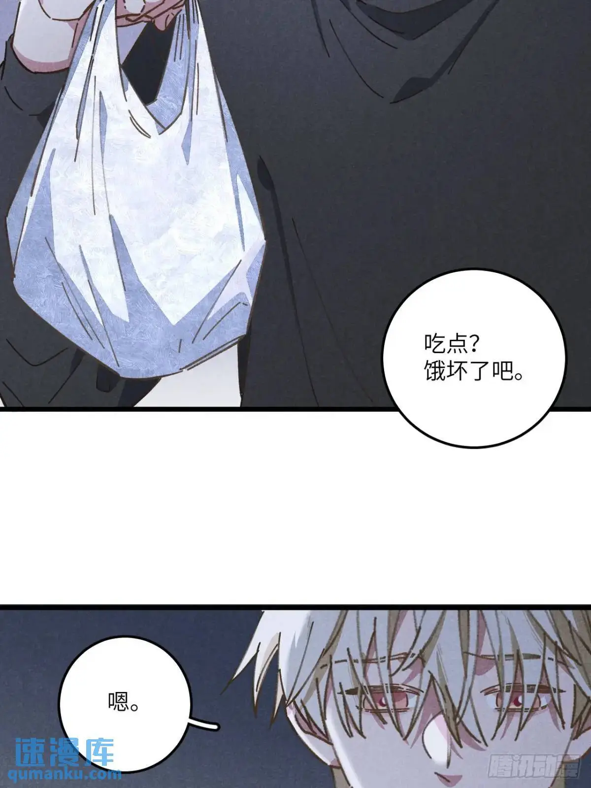 第二十话 那你呢 第5页