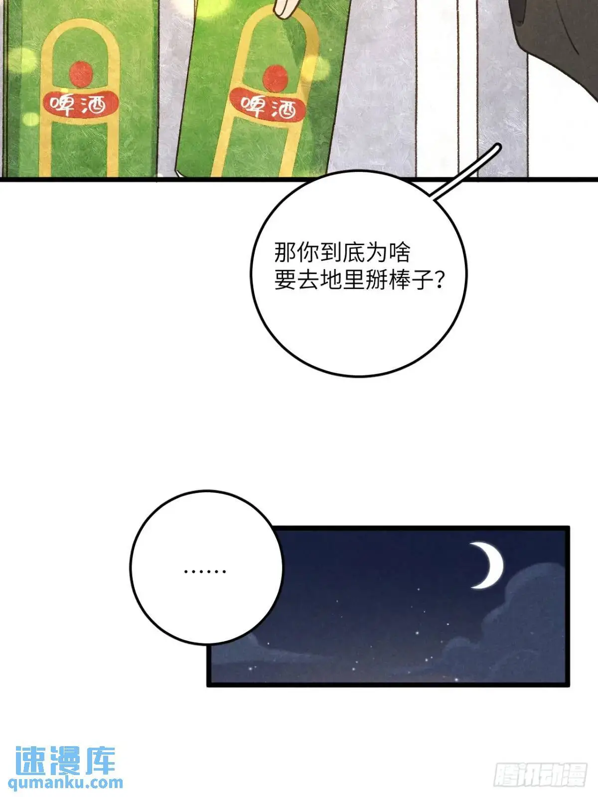 第二十话 那你呢 第8页