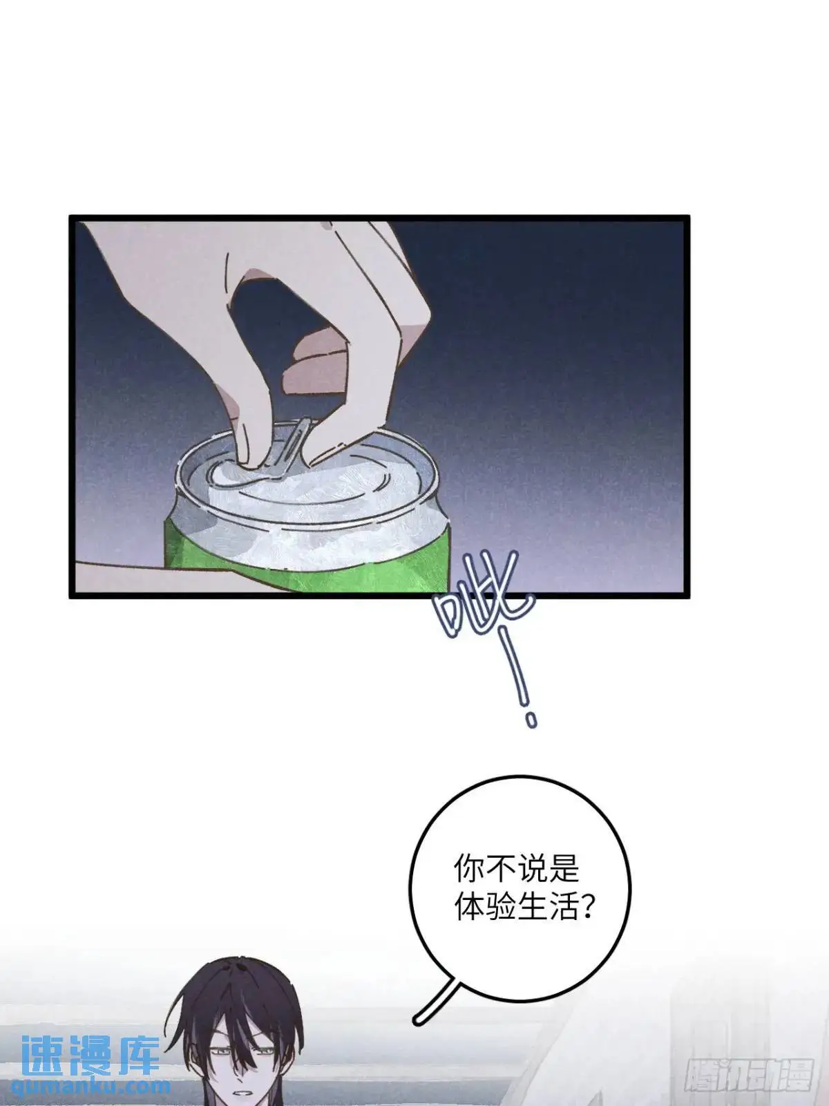 第二十话 那你呢 第9页
