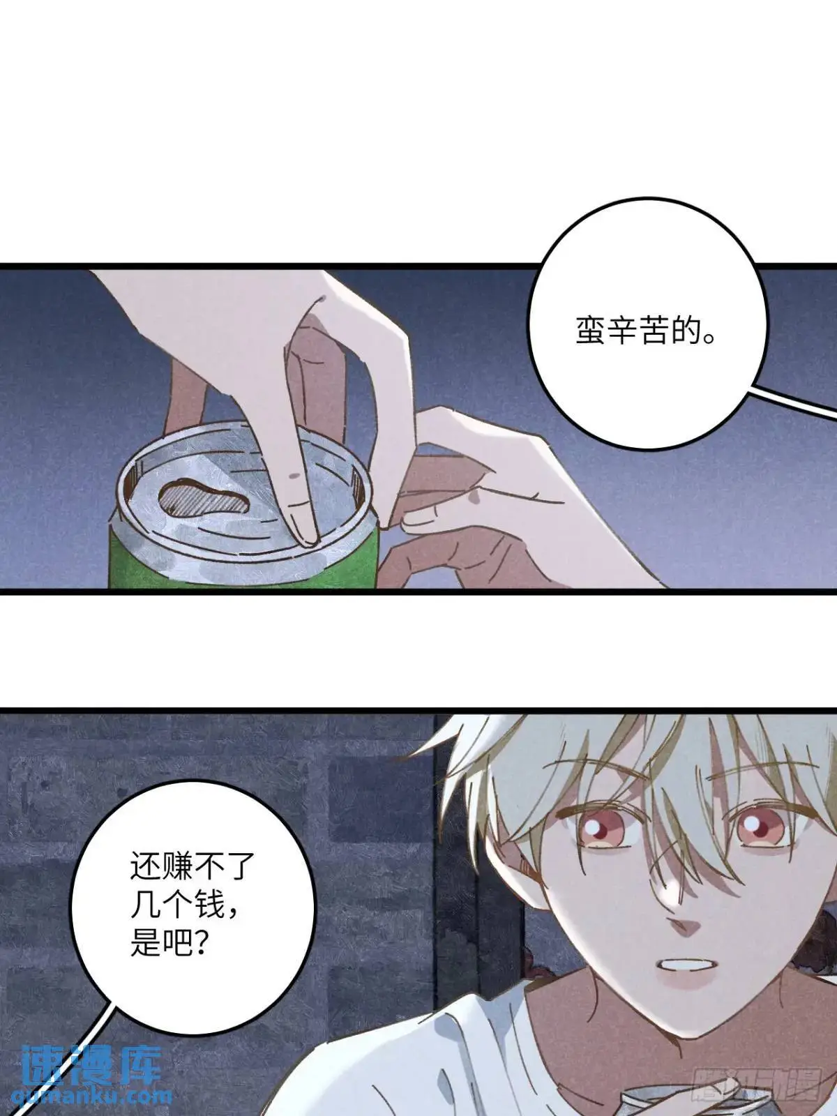 第二十话 那你呢 第11页
