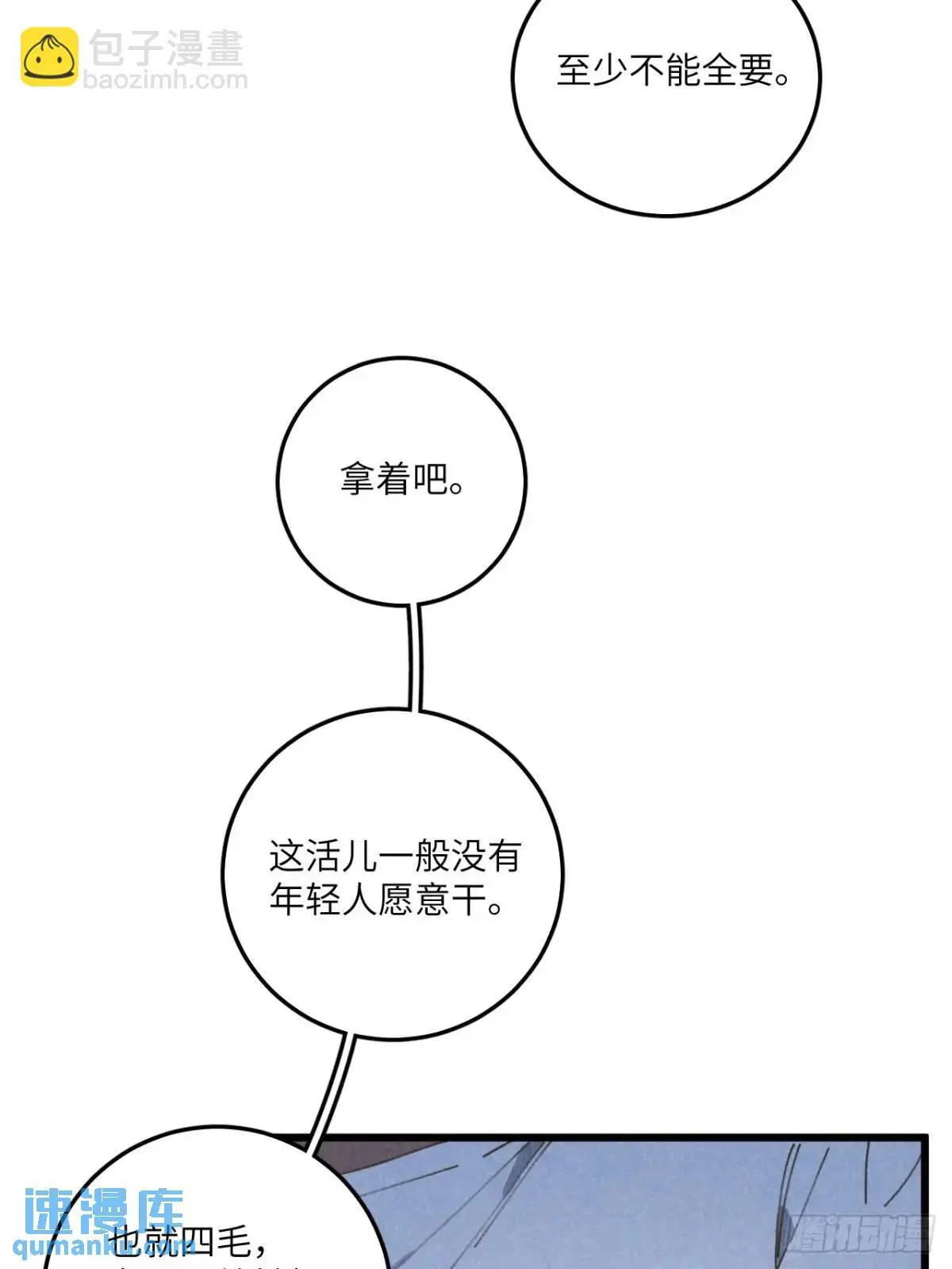 第二十话 那你呢 第13页