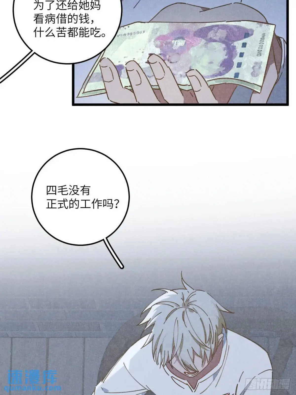 第二十话 那你呢 第14页
